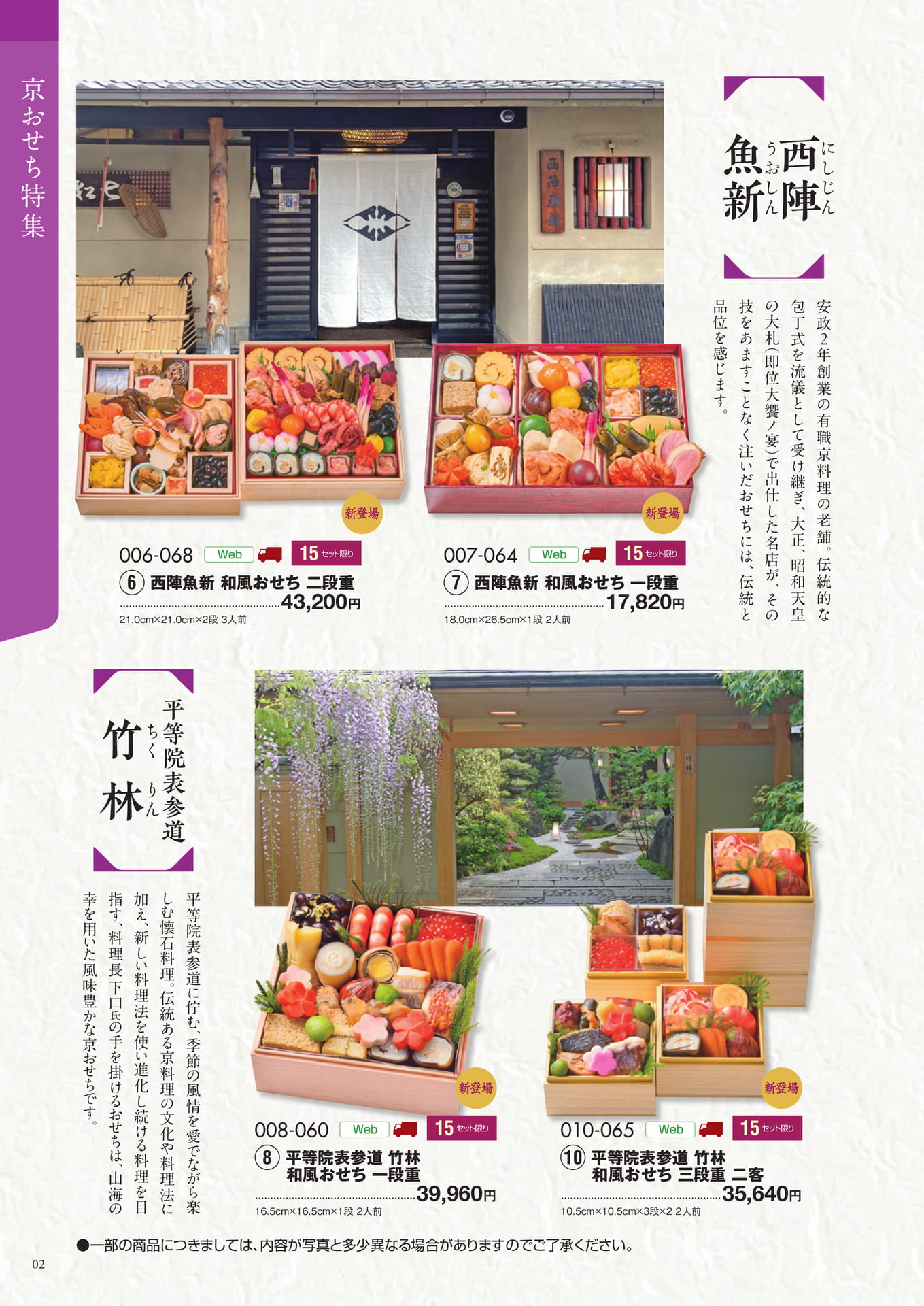 西陣魚新・平等院表参道竹林(3ページ目)