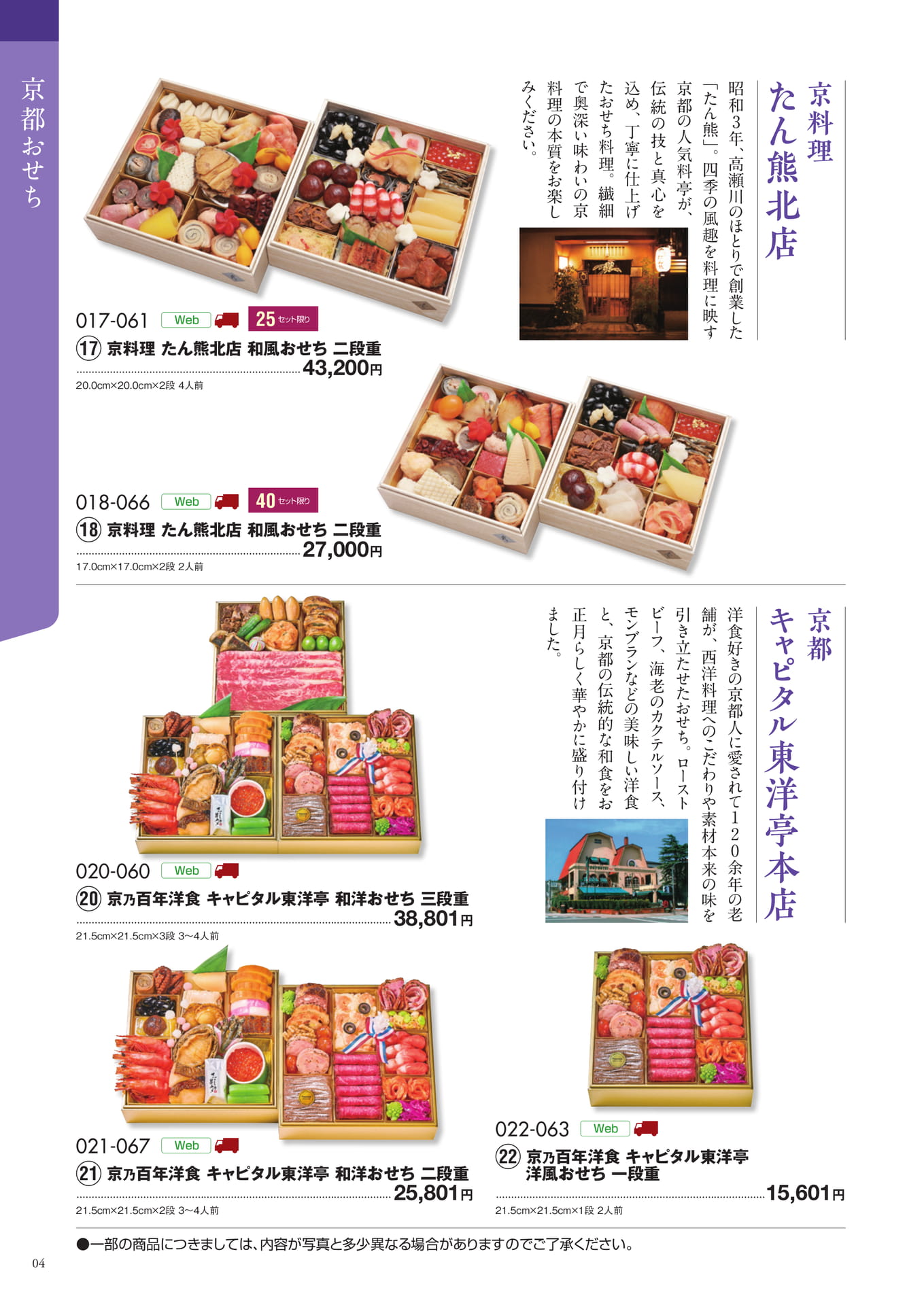 京料理たん熊北店・東洋亭(5ページ目)