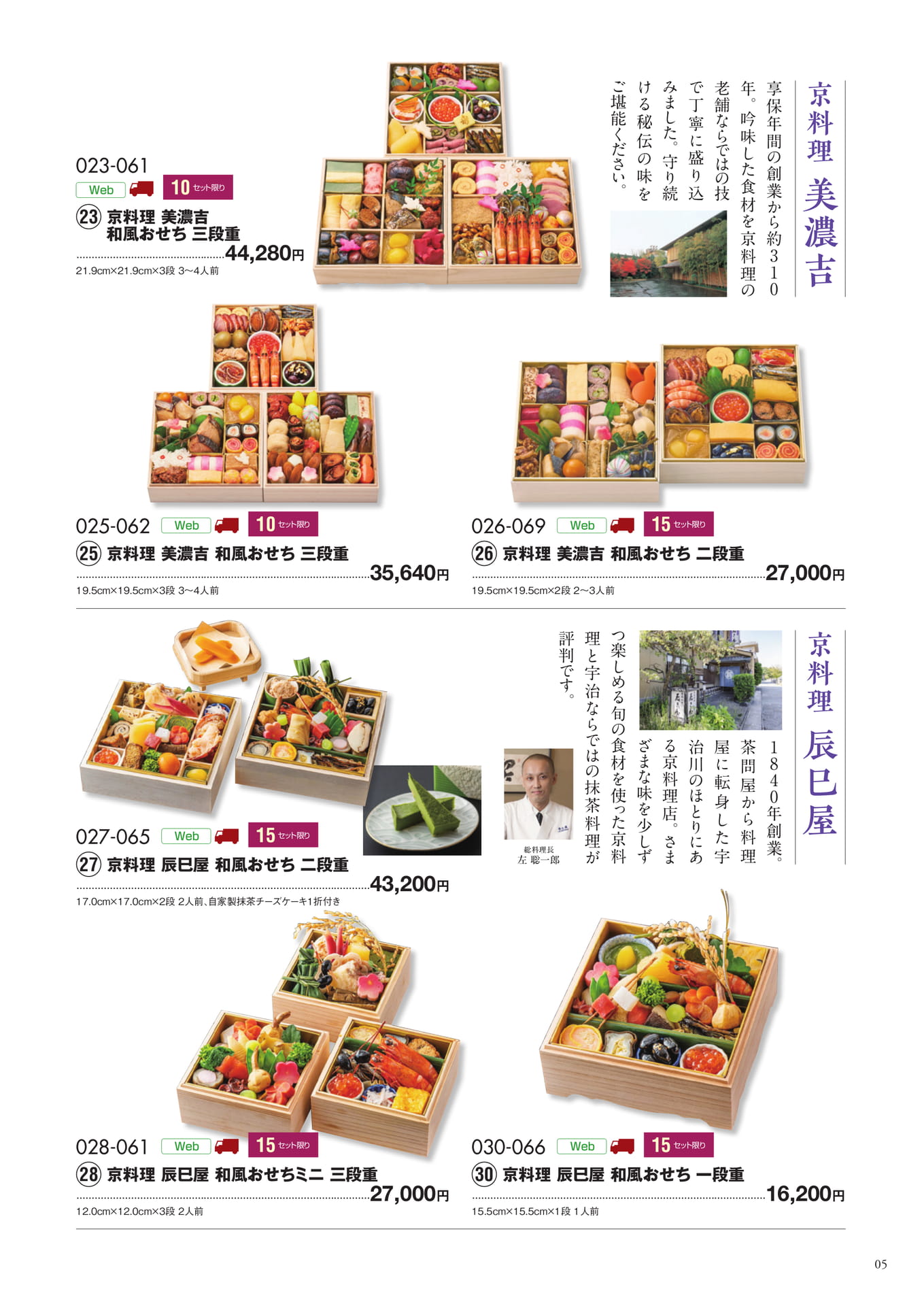 京料理美濃吉・辰巳屋(6ページ目)