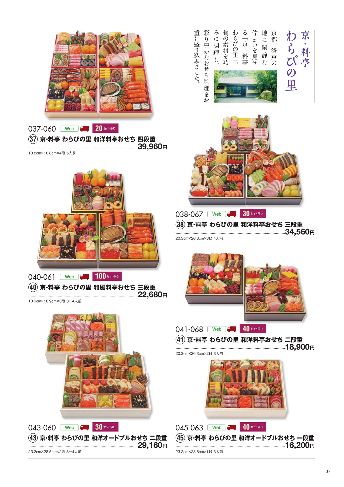 京・料亭わらびの里(8ページ目)