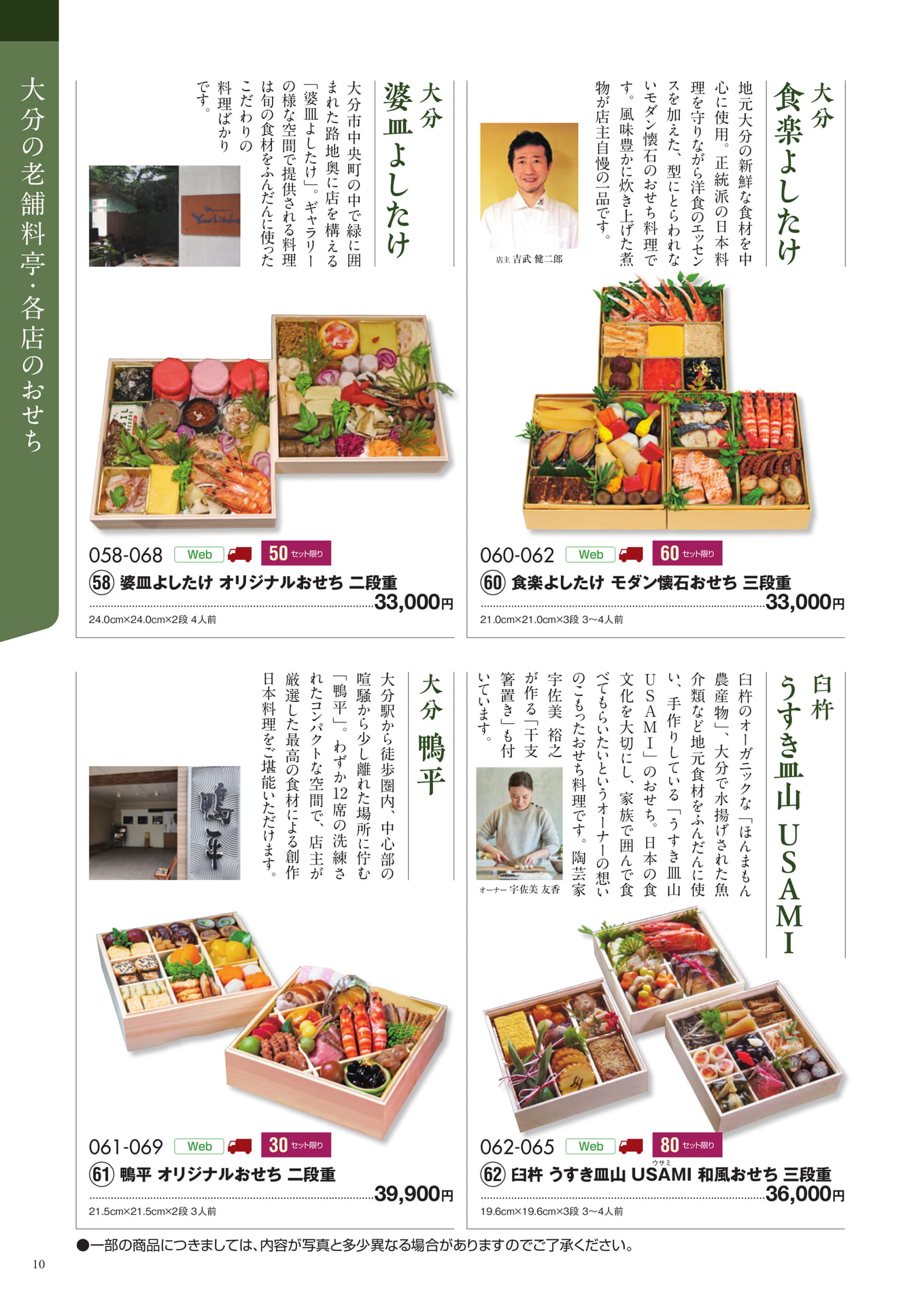 大分の老舗料亭・各店のおせち(11ページ目)