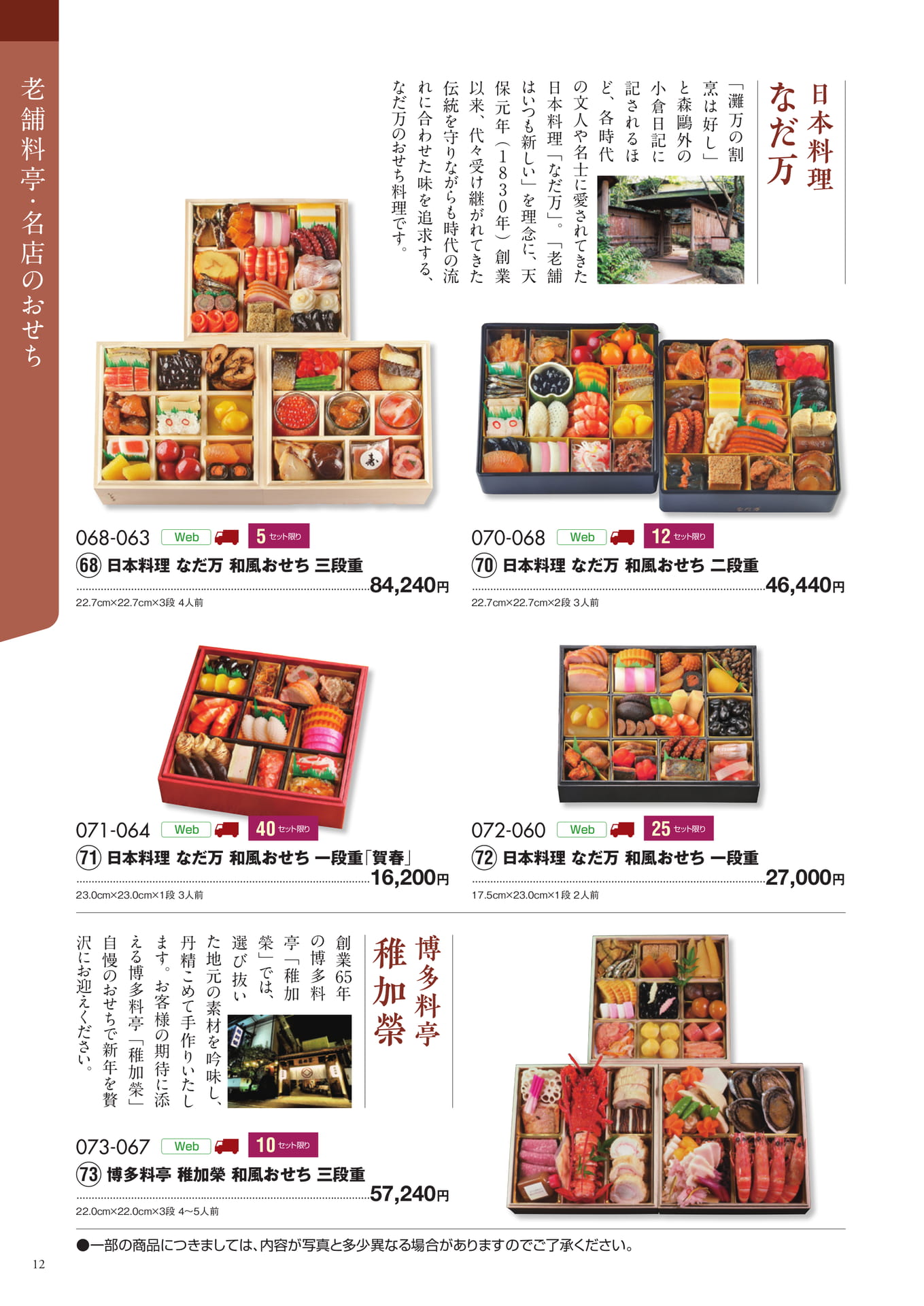 日本料理なだ万・博多料亭稚加榮(13ページ目)
