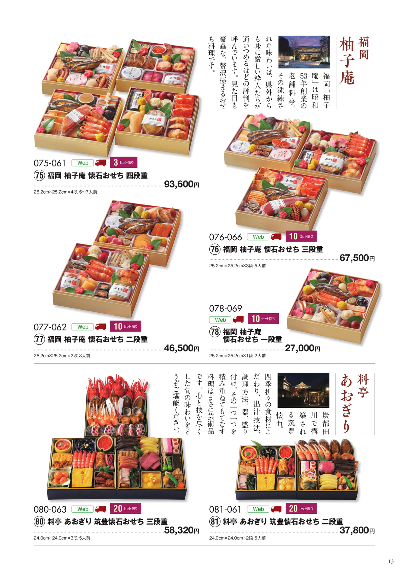 福岡柚子庵・料亭あおぎり(14ページ目)