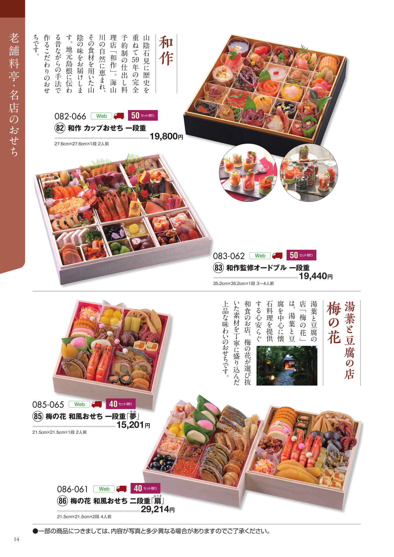 老舗料亭・名店のおせち(15ページ目)