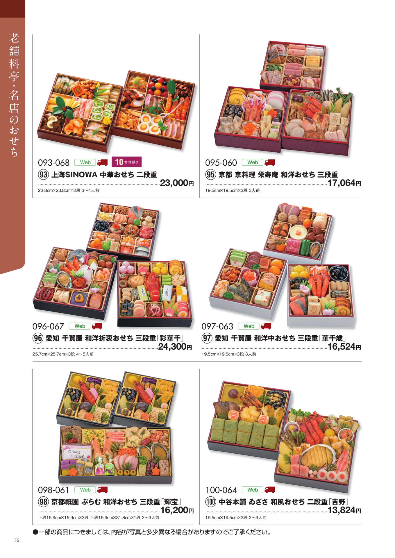 老舗料亭・名店のおせち(17ページ目)