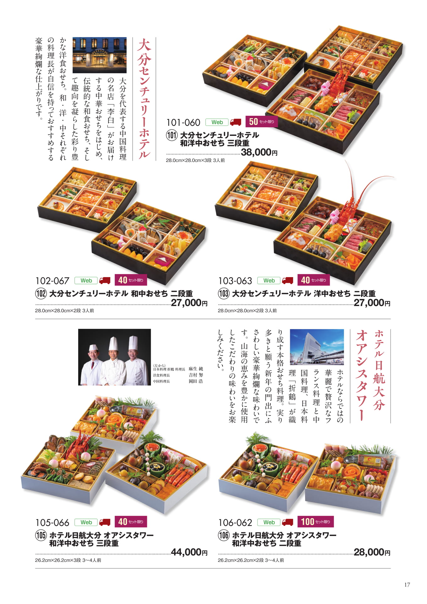 大分センチュリーホテルほか(18ページ目)
