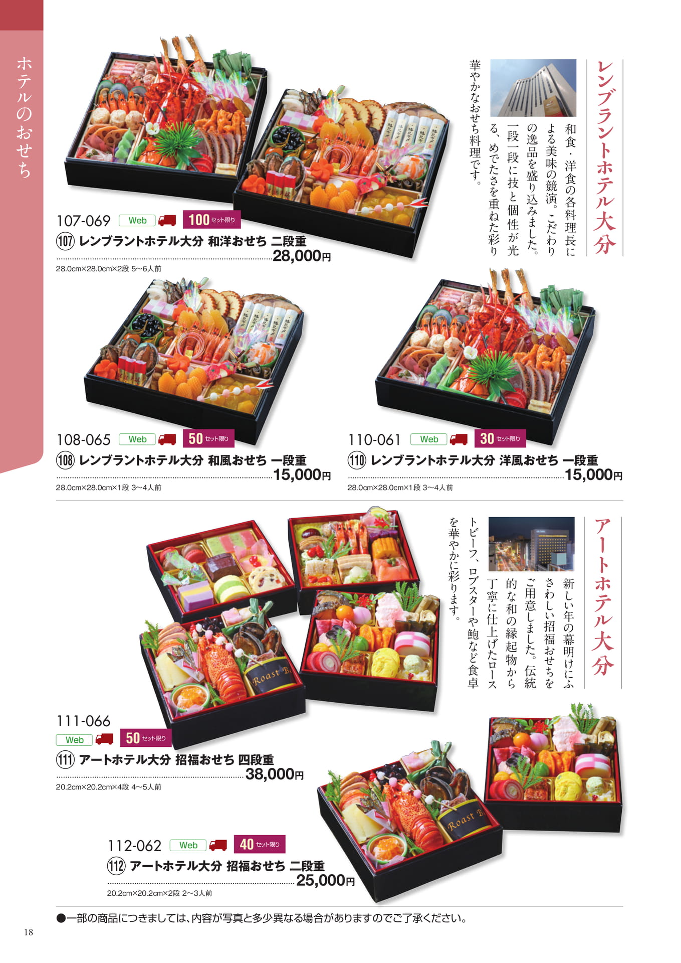 ホテルのおせち(19ページ目)