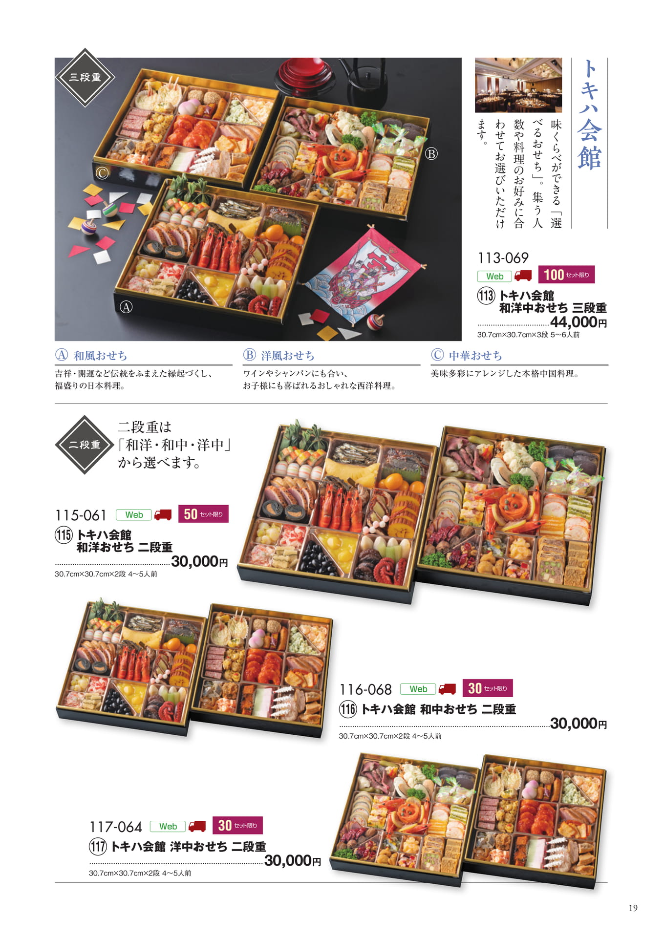 トキハ会館おせち特集(20ページ目)