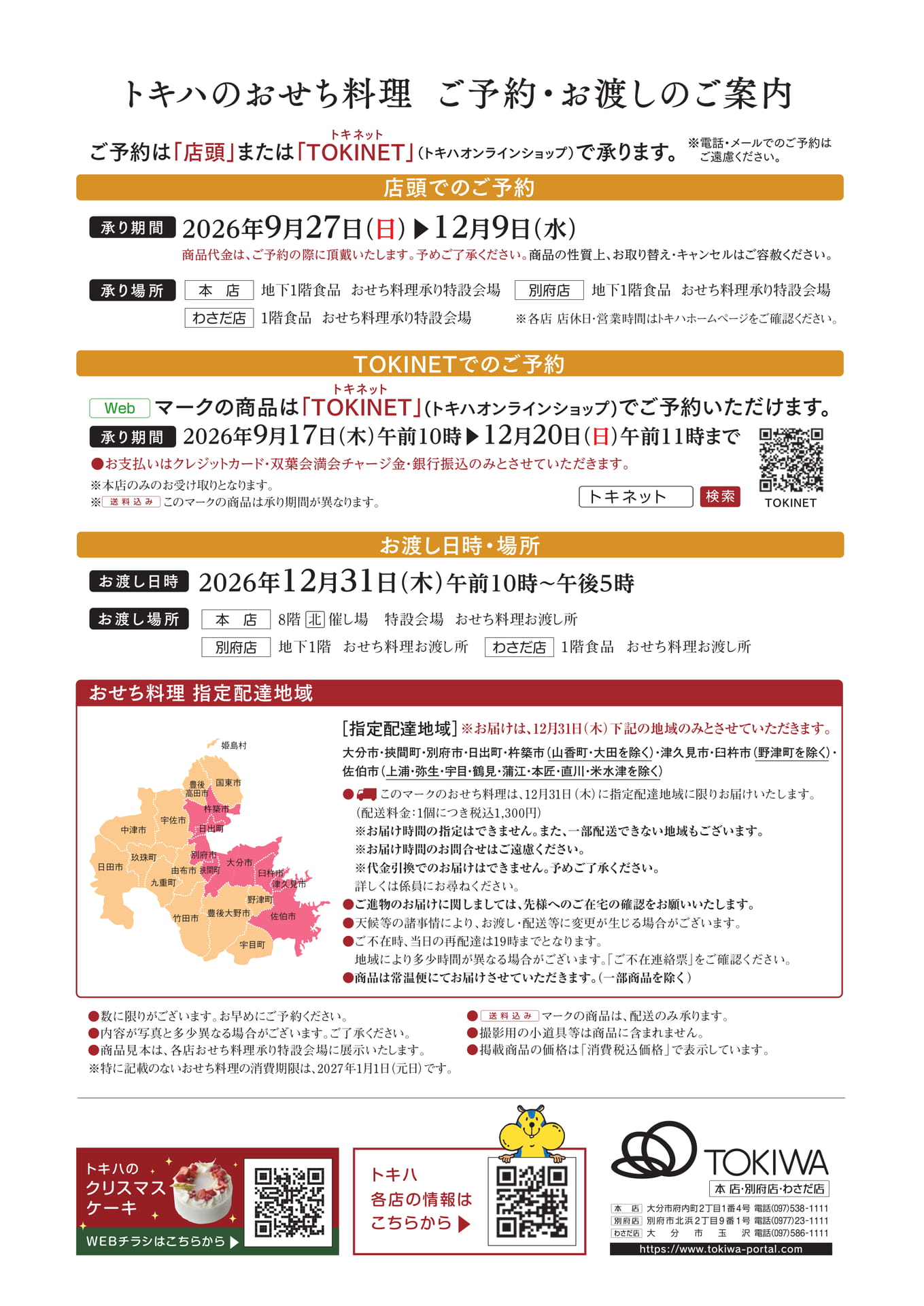 おせち料理ご予約・お渡しのご案内(24ページ目)