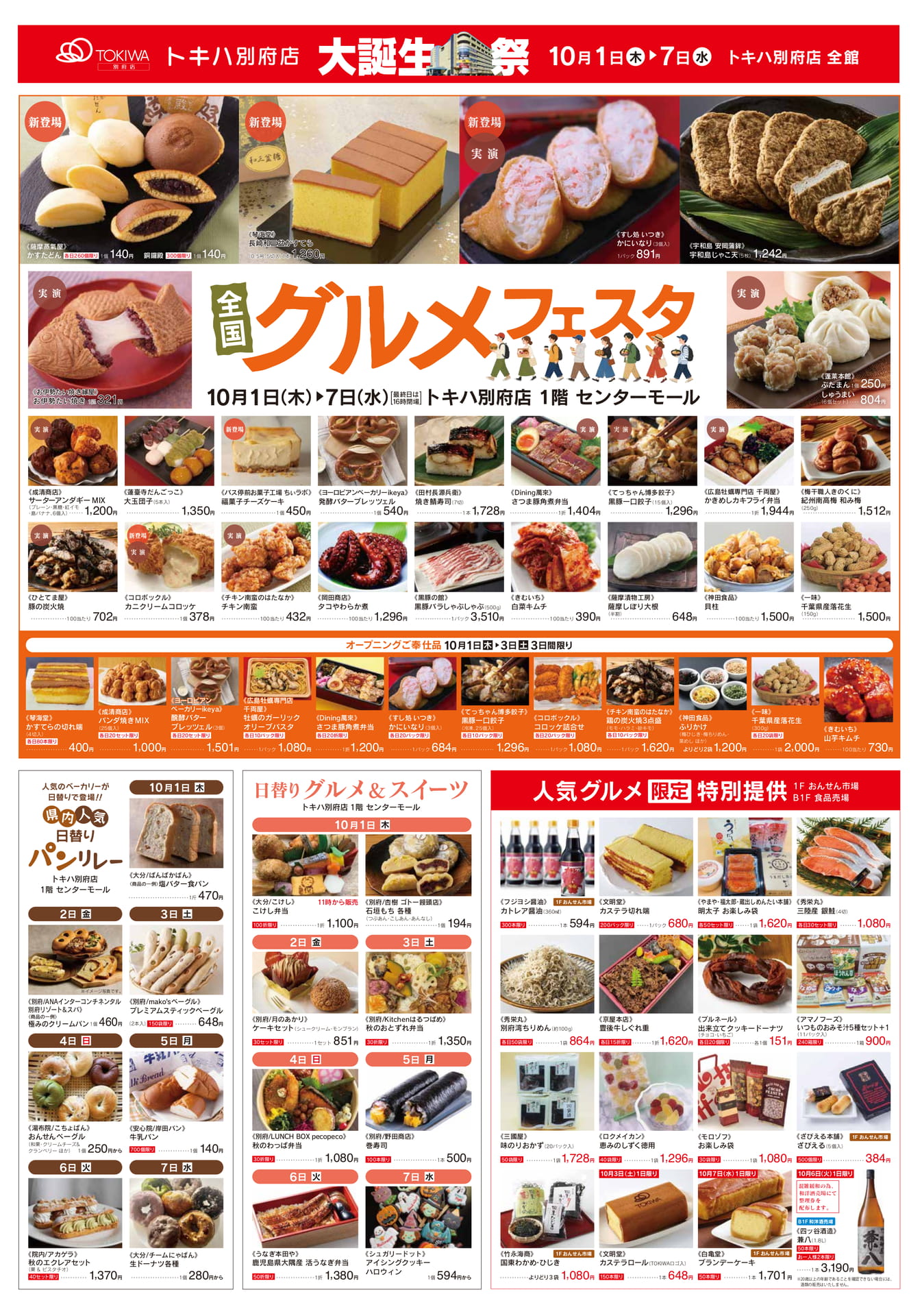 トキハ別府店催し物案内(1ページ目)