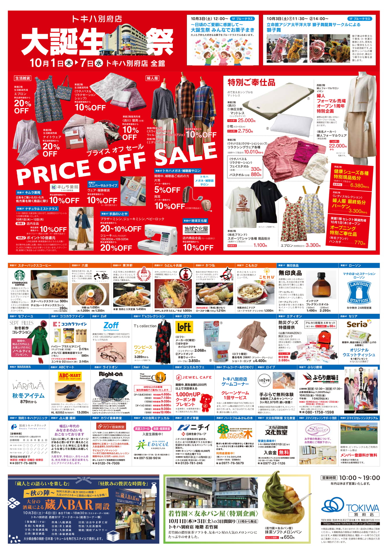大誕生祭イベント&特売情報(2ページ目)