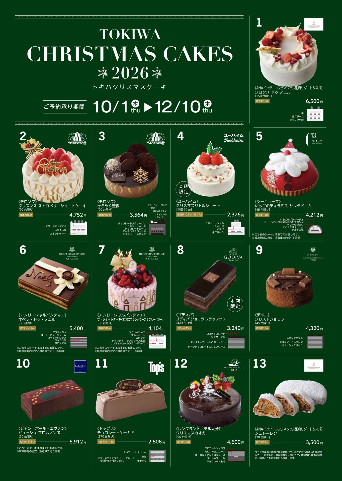 TOKIWA CHRISTMAS CAKES 2026(1ページ目)