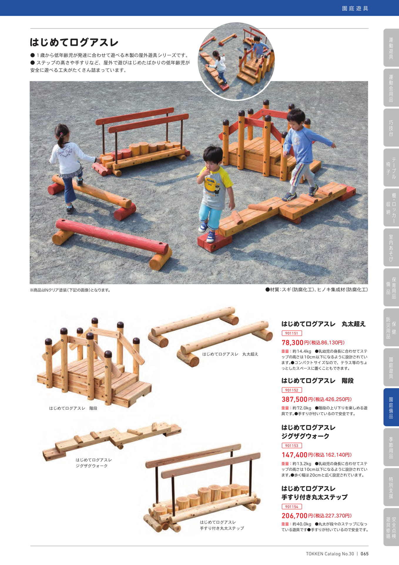 Page (追加)1(65ページ目)
