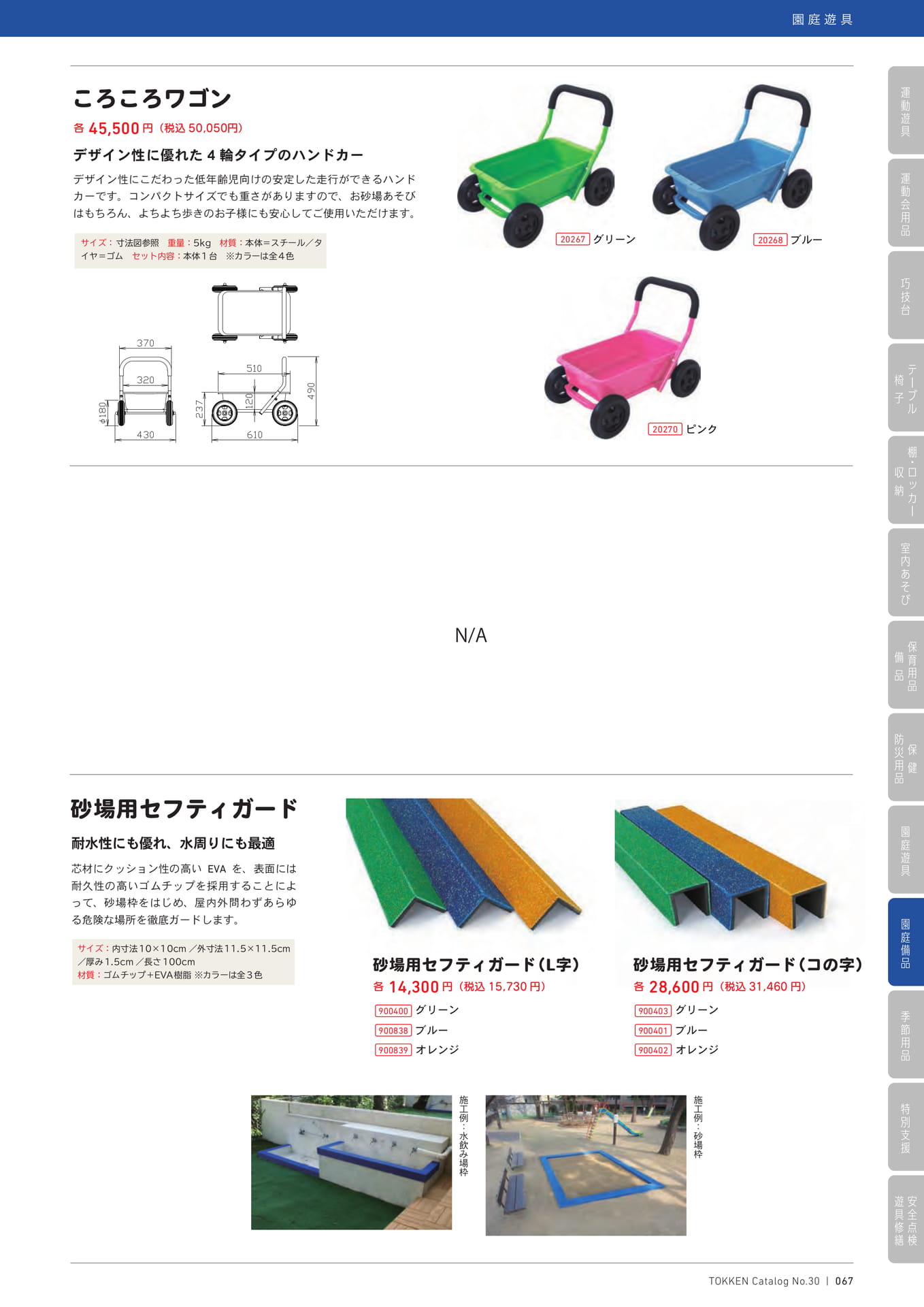 Page (追加)1(67ページ目)