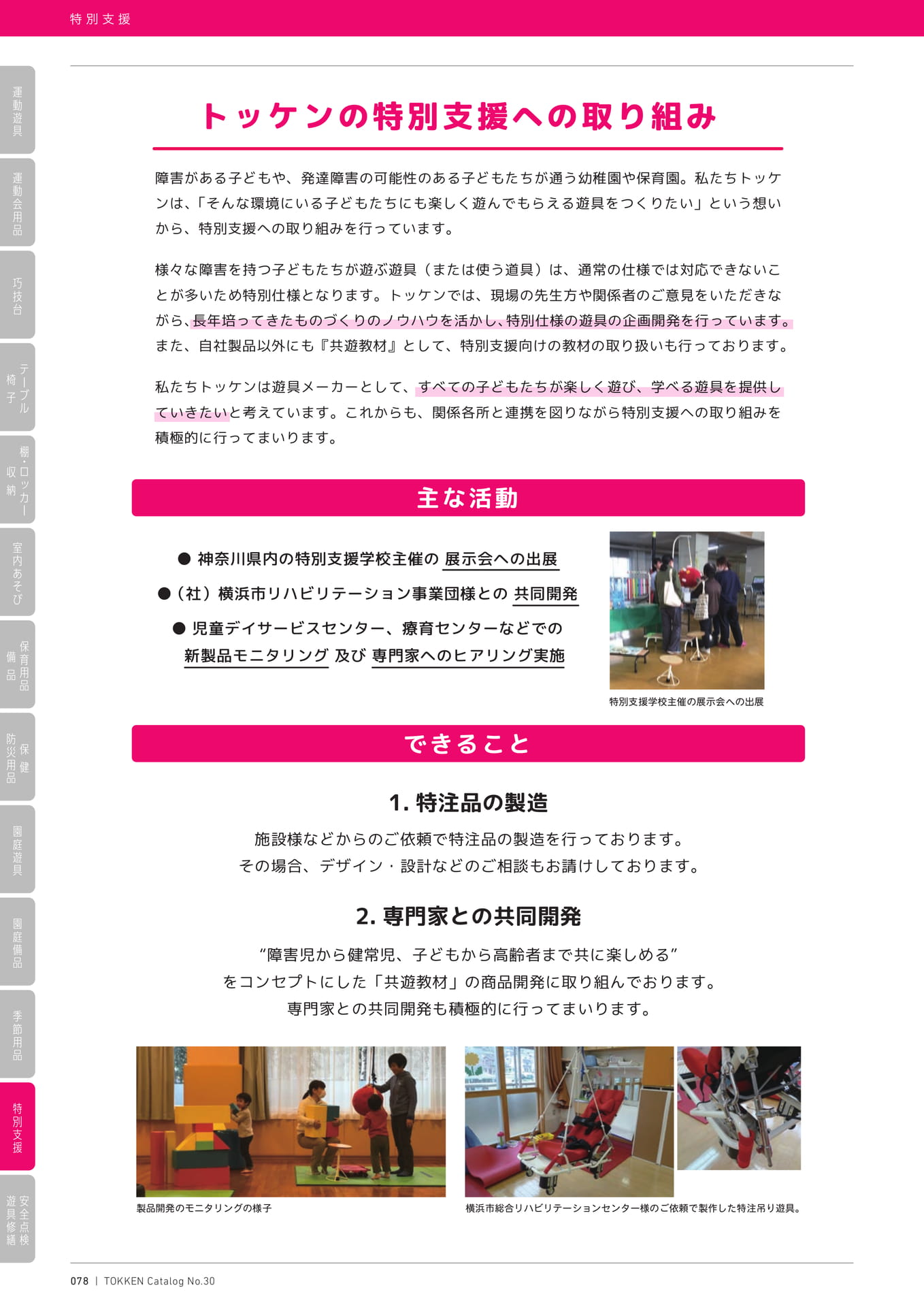 Page (追加)1(78ページ目)