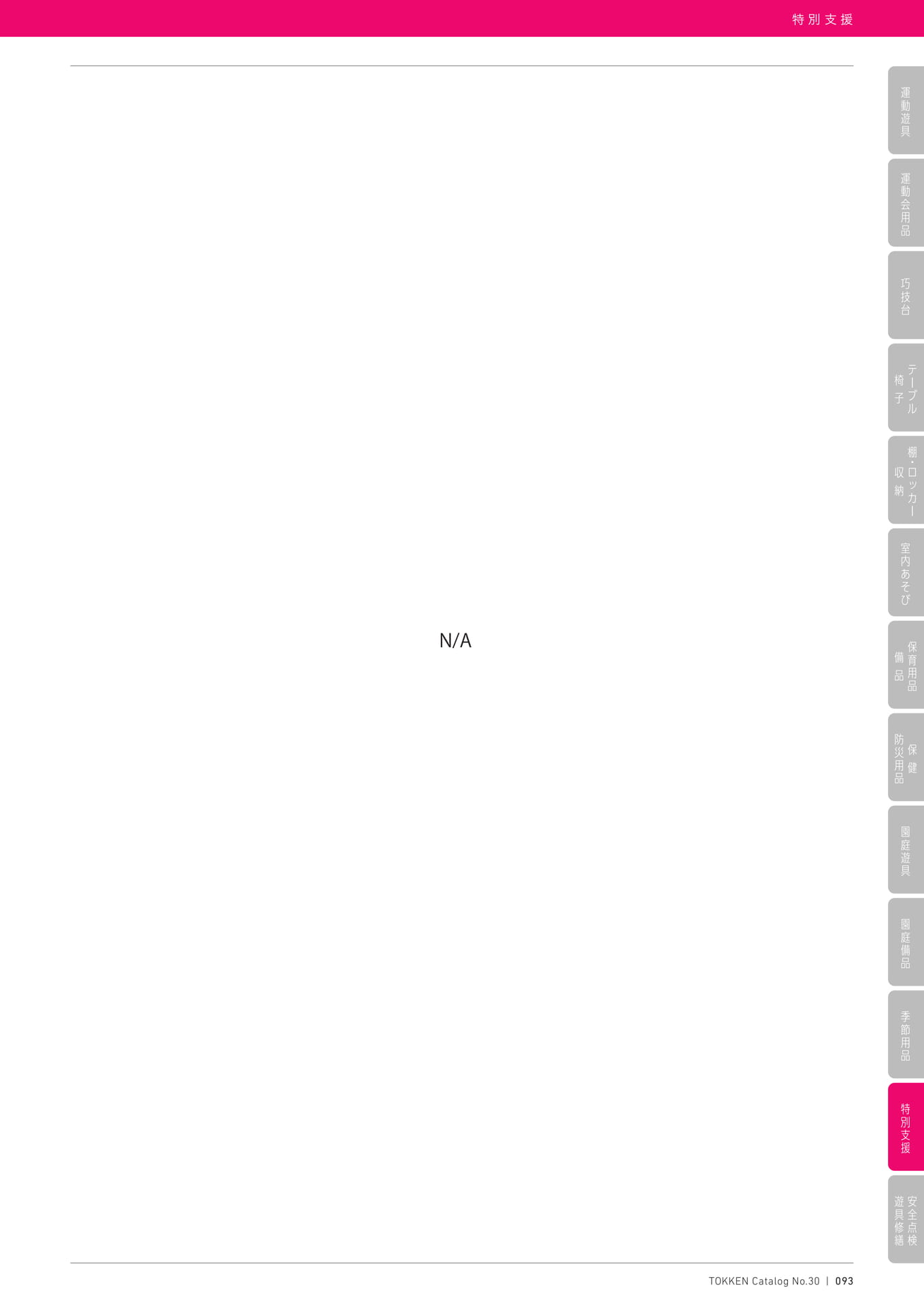 Page (追加)1(93ページ目)