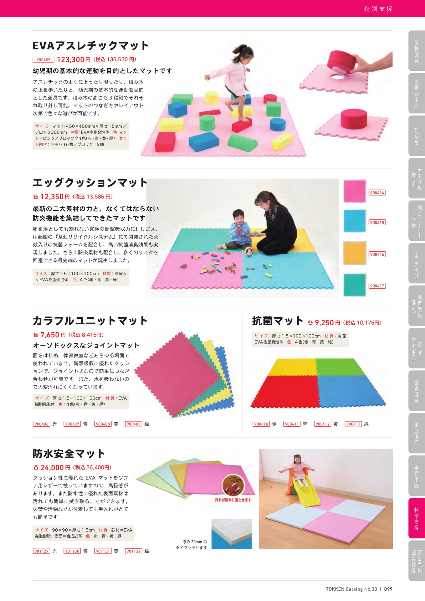 Page (追加)1(99ページ目)