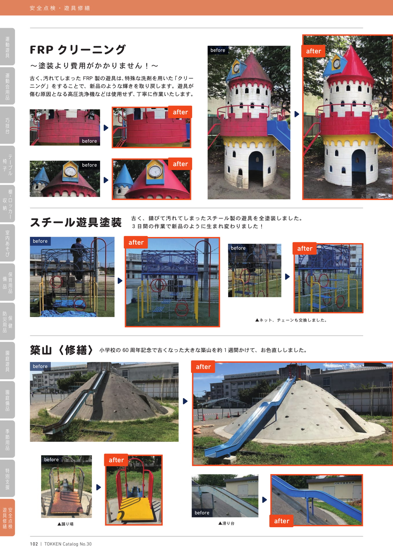 Page (追加)1(102ページ目)