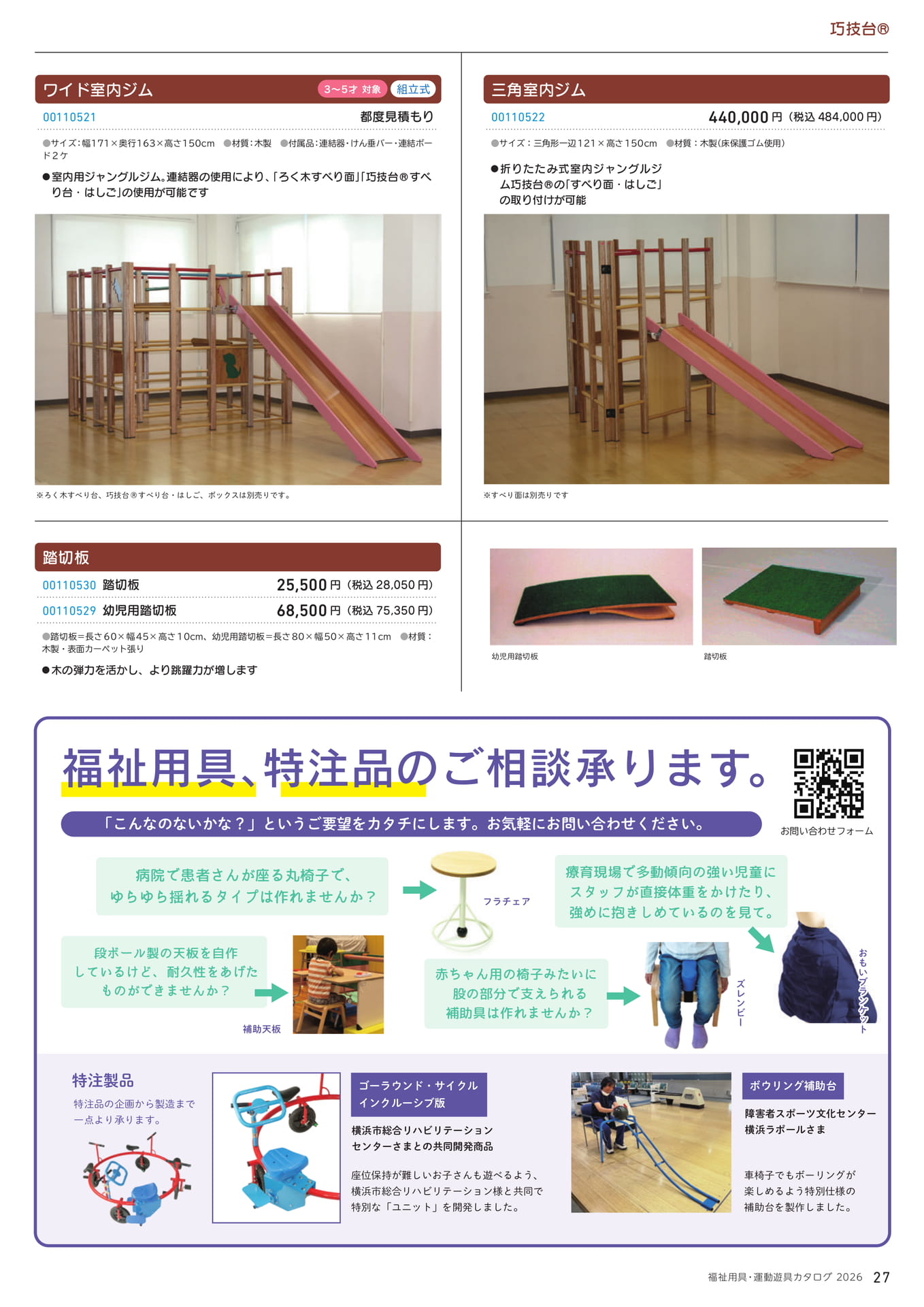 Page (追加)1(27ページ目)