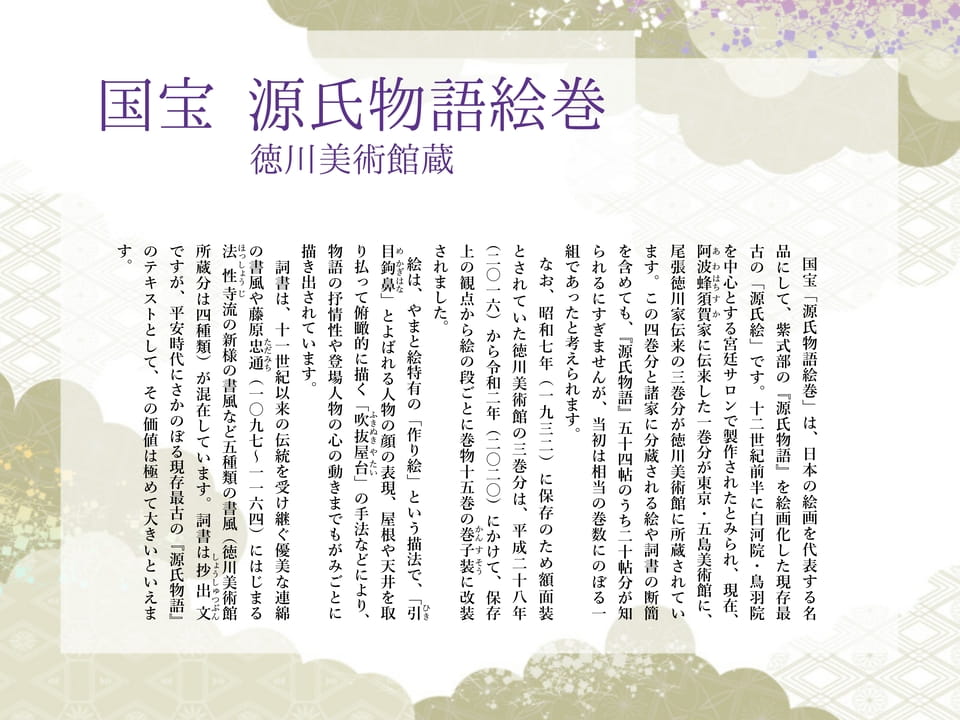 国宝 源氏物語絵巻 徳川美術館蔵(3ページ目)