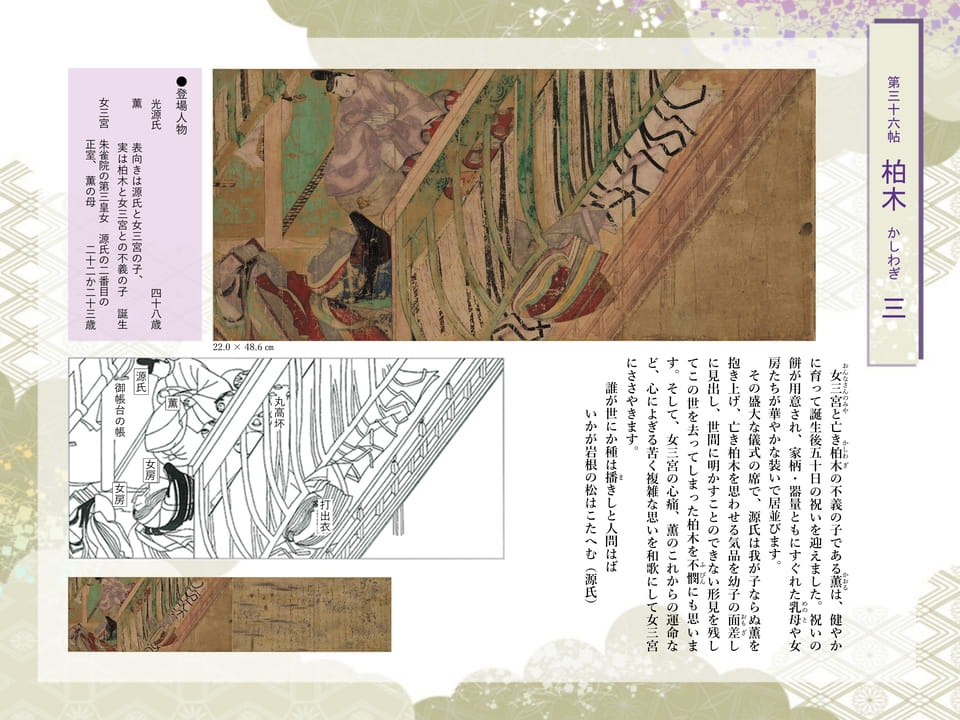 第三十六帖 柏木 かしわぎ 三(8ページ目)