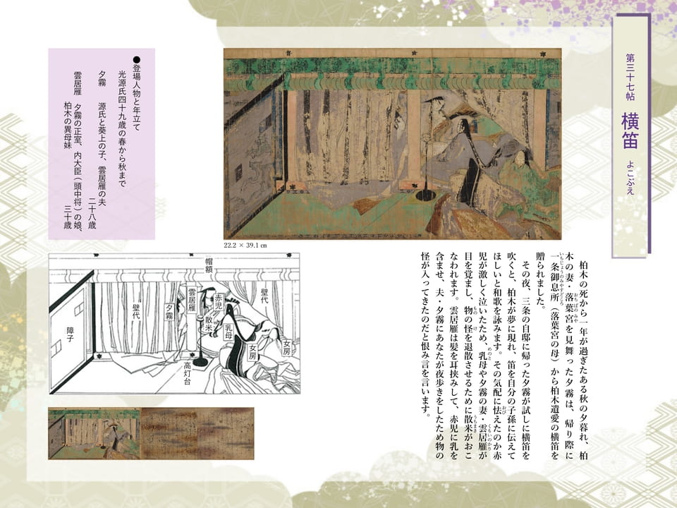 第三十七帖 横笛 よこぶえ(9ページ目)