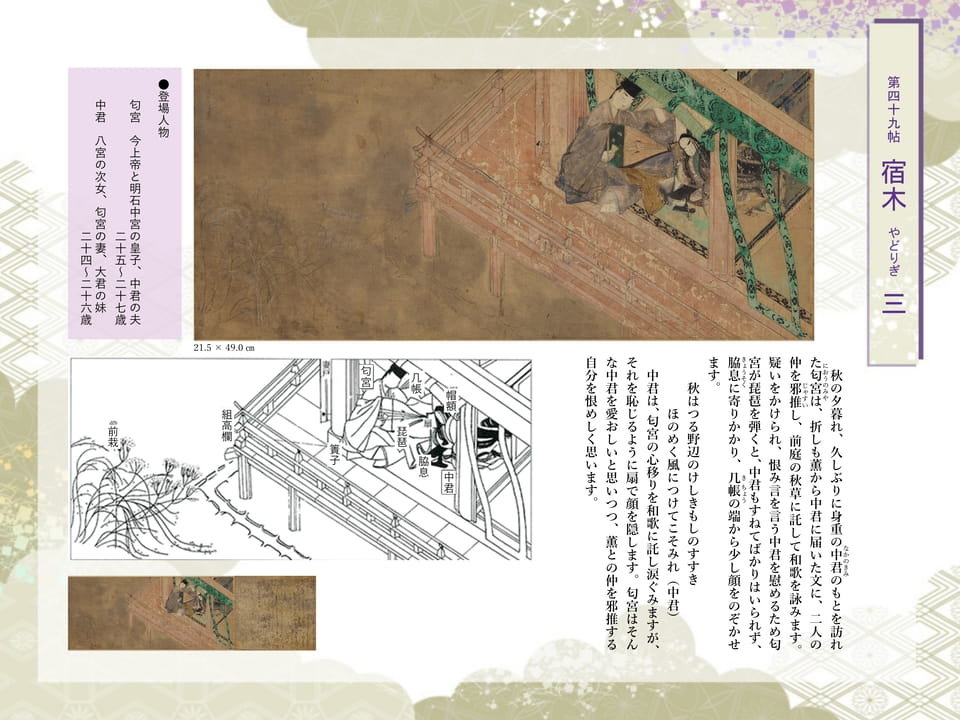 第四十九帖 宿木 やどりぎ 三(16ページ目)