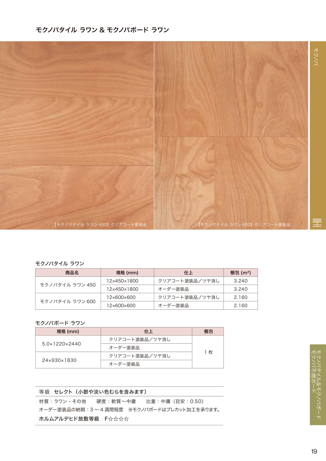 モクノバタイル・ボード規格(19ページ目)