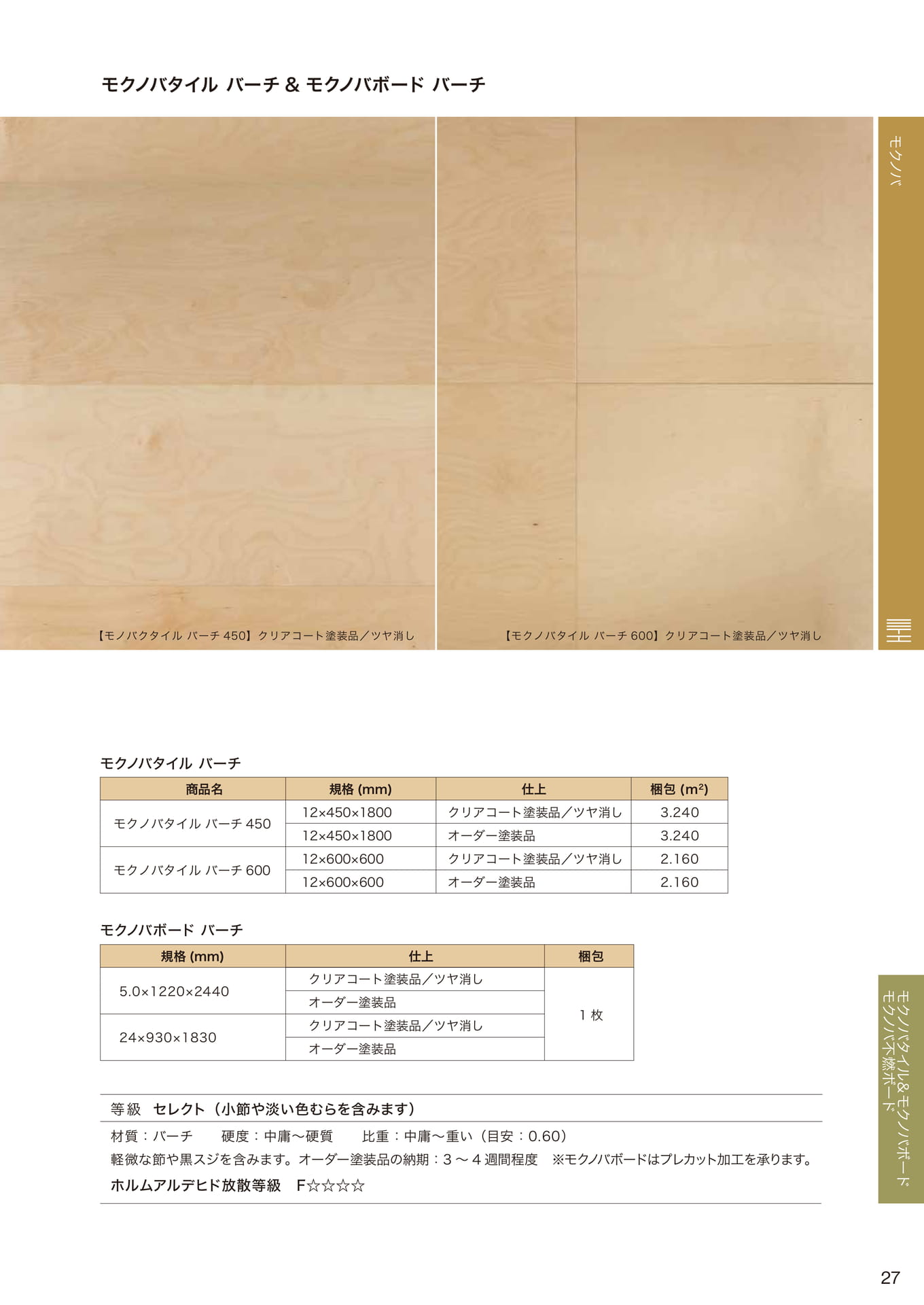 モクノババーチ商品詳細(27ページ目)