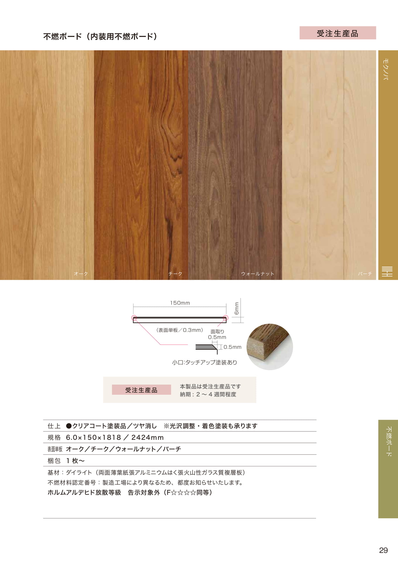 不燃ボード 受注生産品(29ページ目)