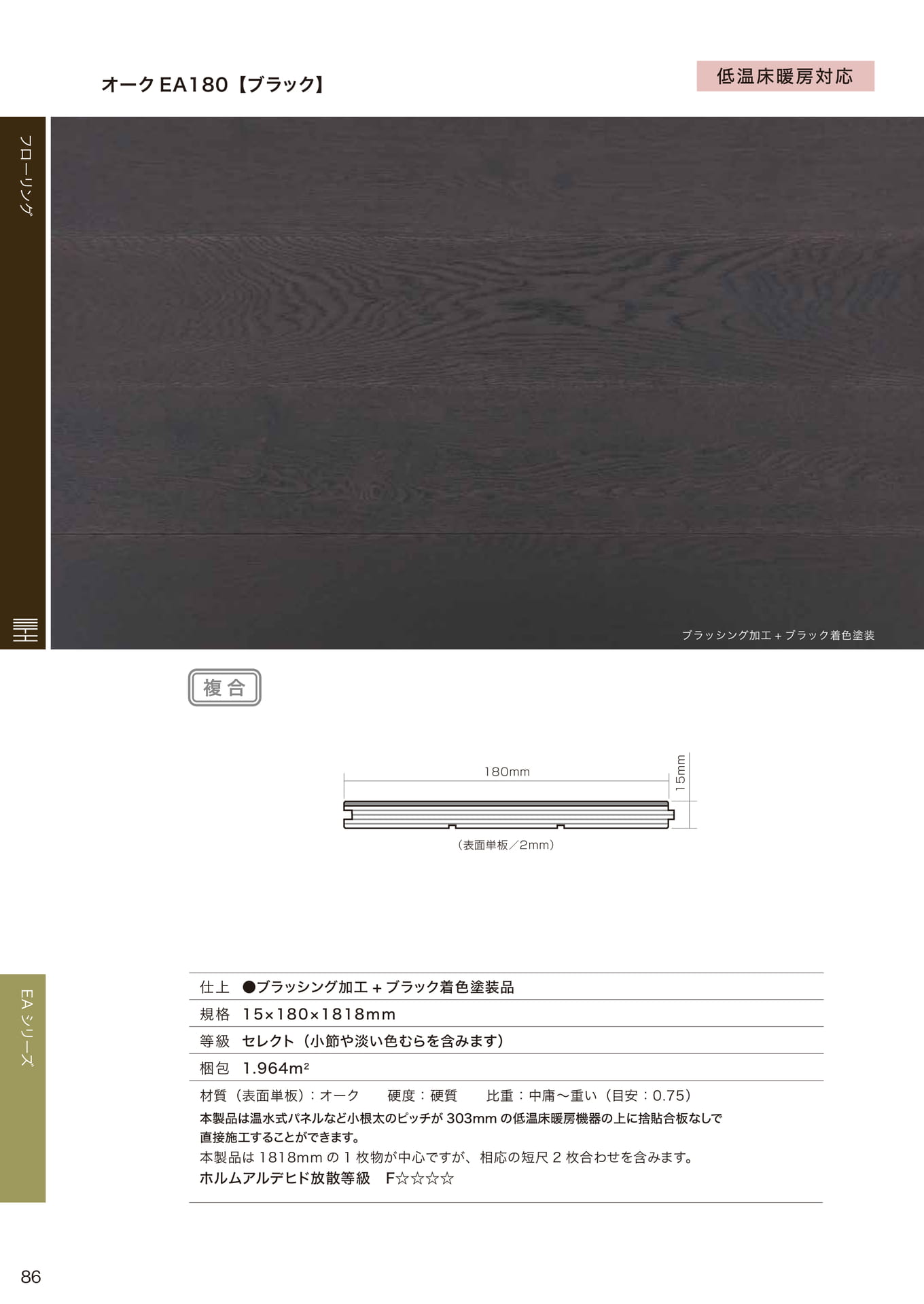オーク EA180 ブラック(86ページ目)