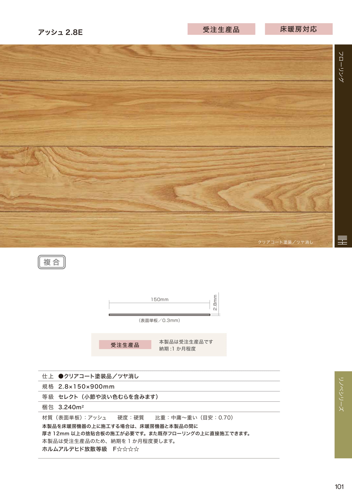 アッシュ 2.8E(101ページ目)