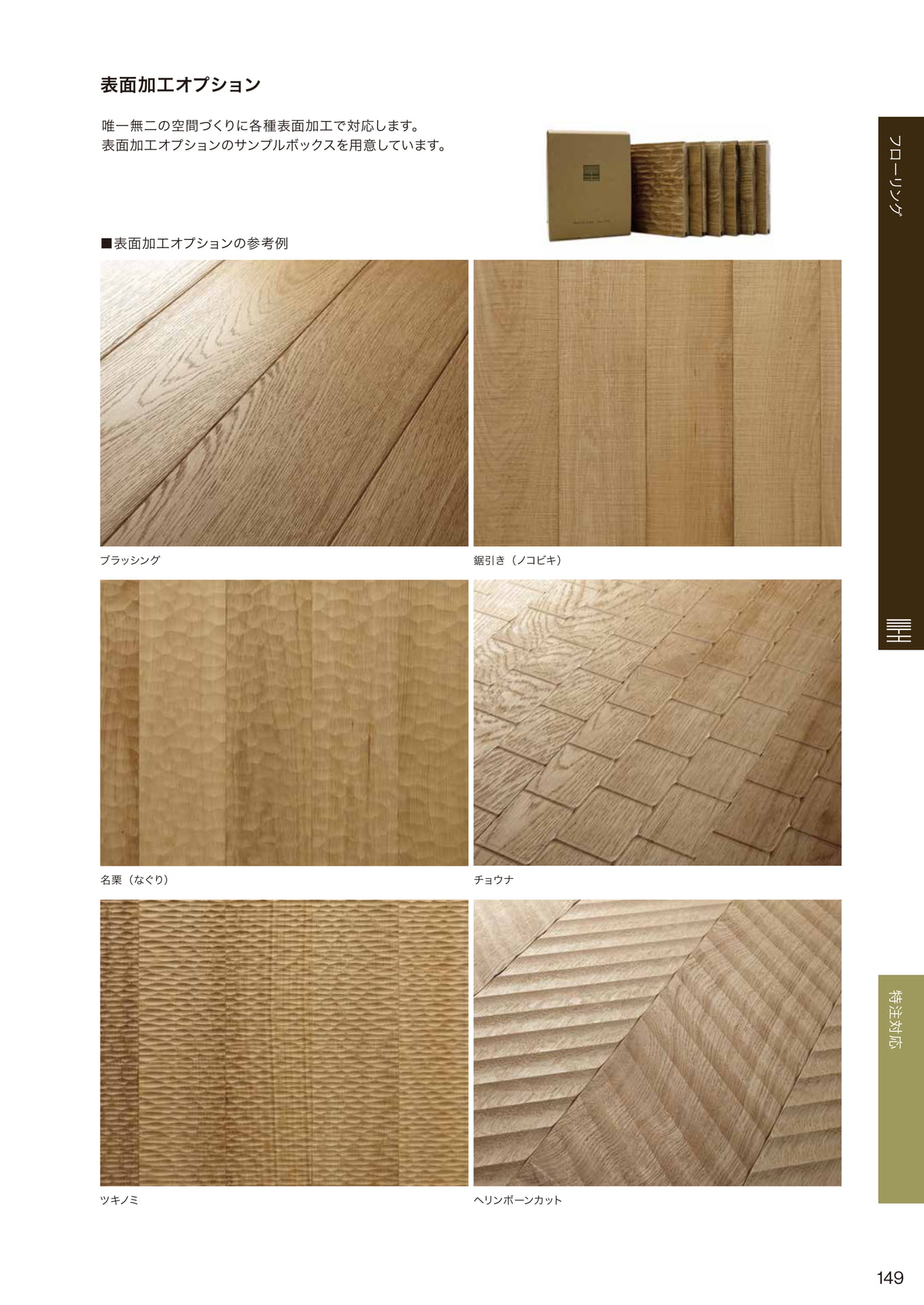 表面加工オプション(149ページ目)