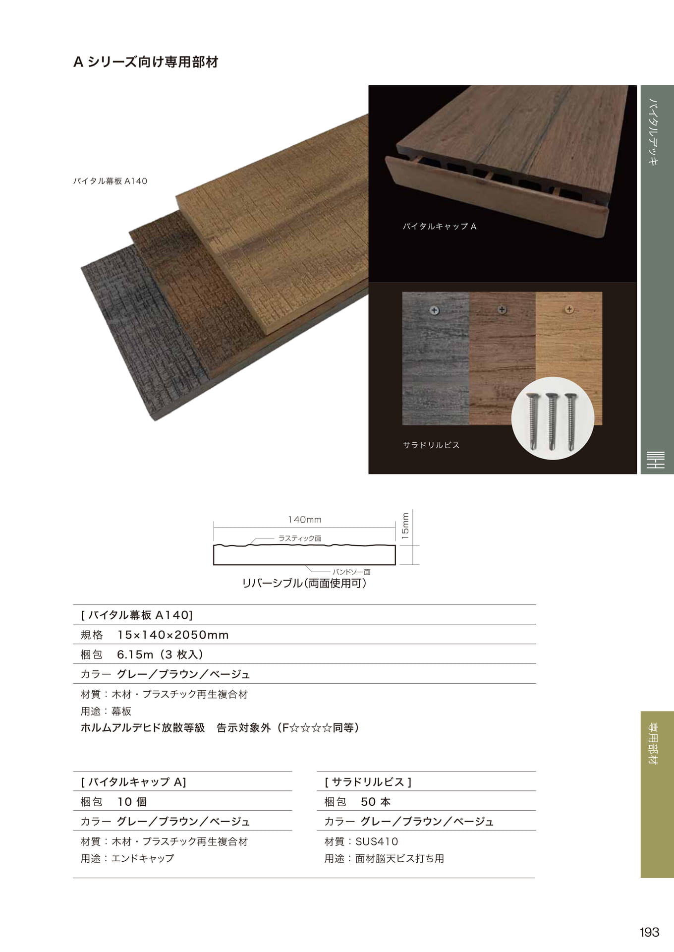 Aシリーズ向け専用部材(193ページ目)