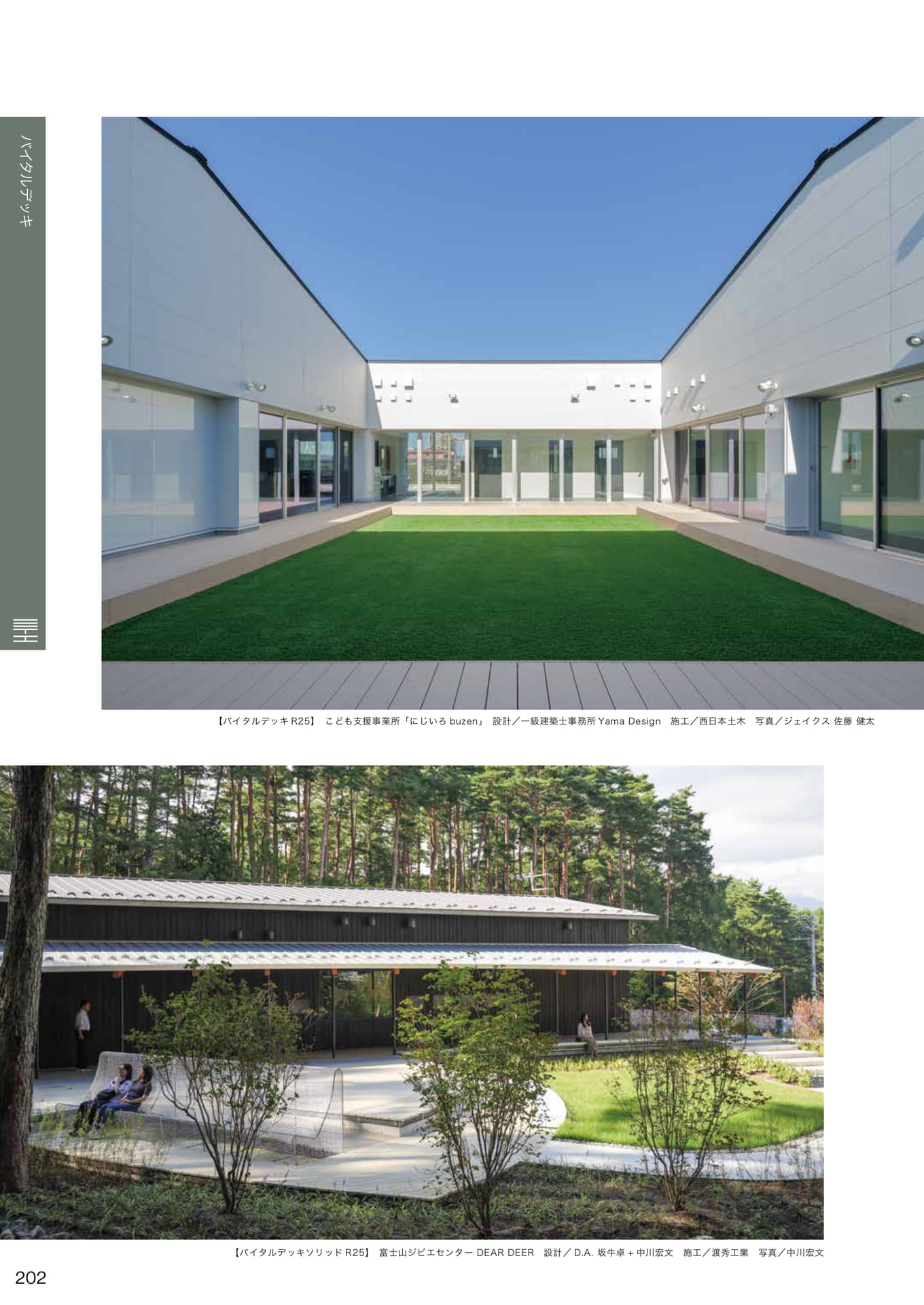 バイタルデッキ 施工事例(202ページ目)