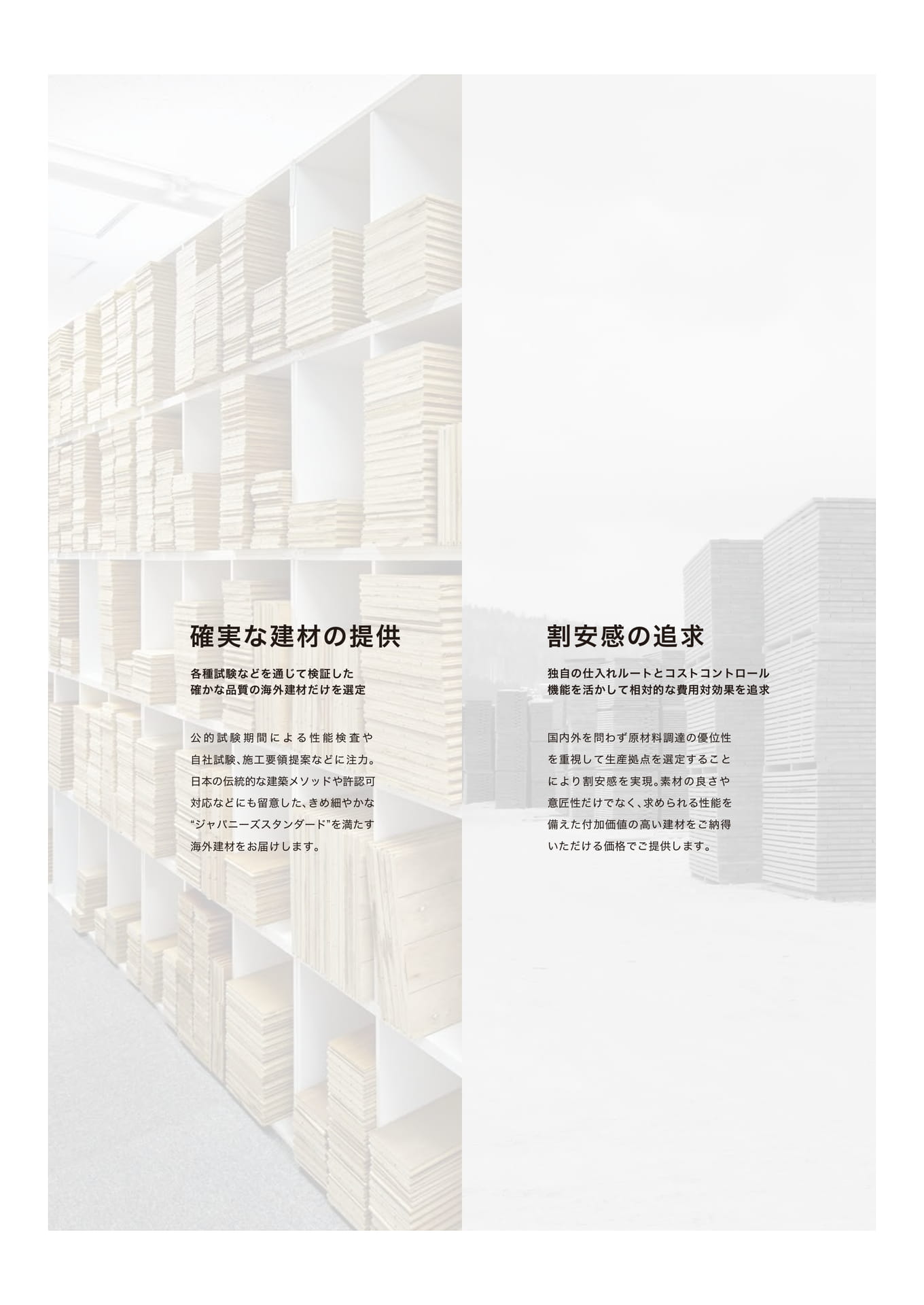 確かな品質の海外建材(227ページ目)