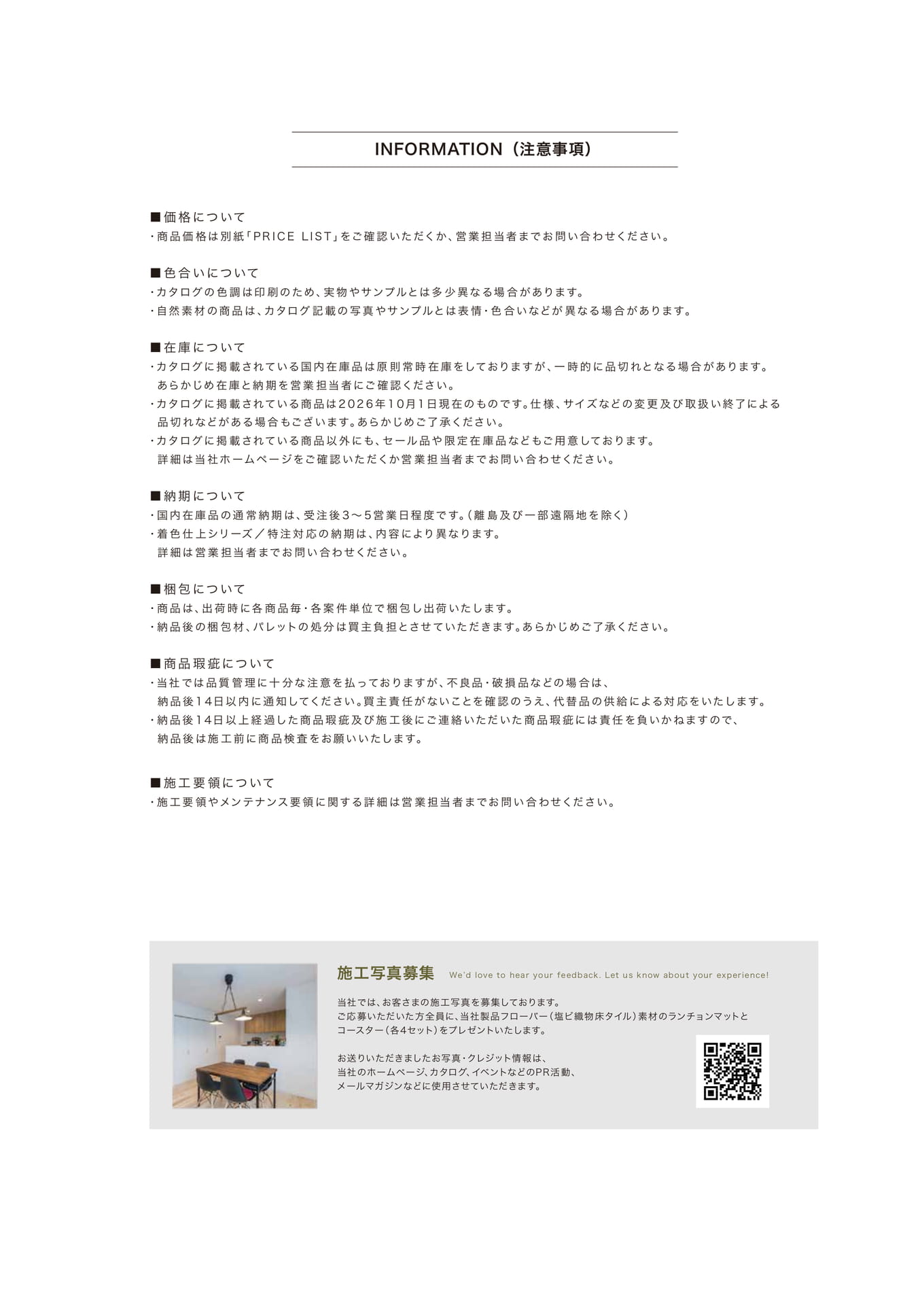 注意事項・施工写真募集(231ページ目)