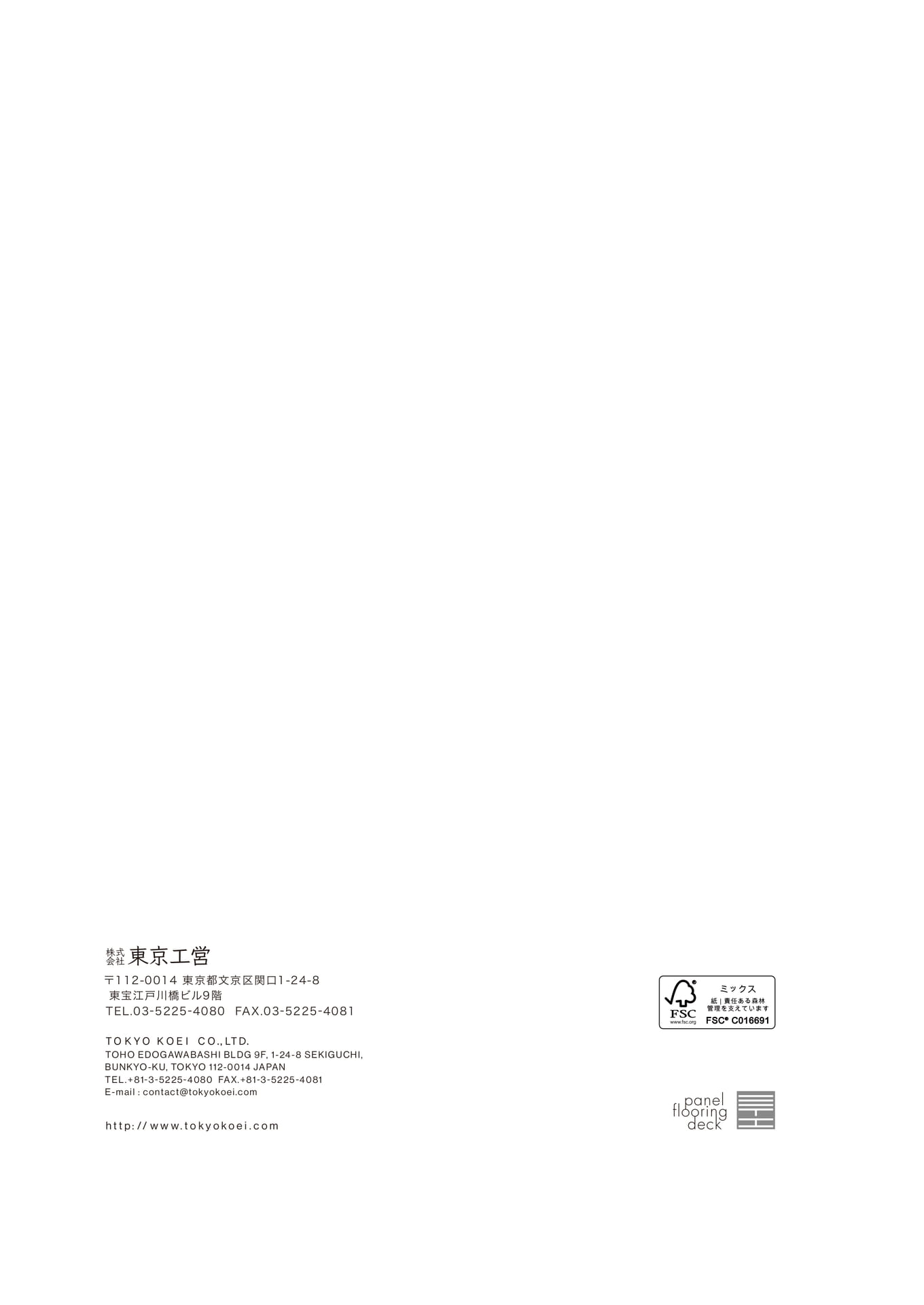 会社概要・連絡先(232ページ目)