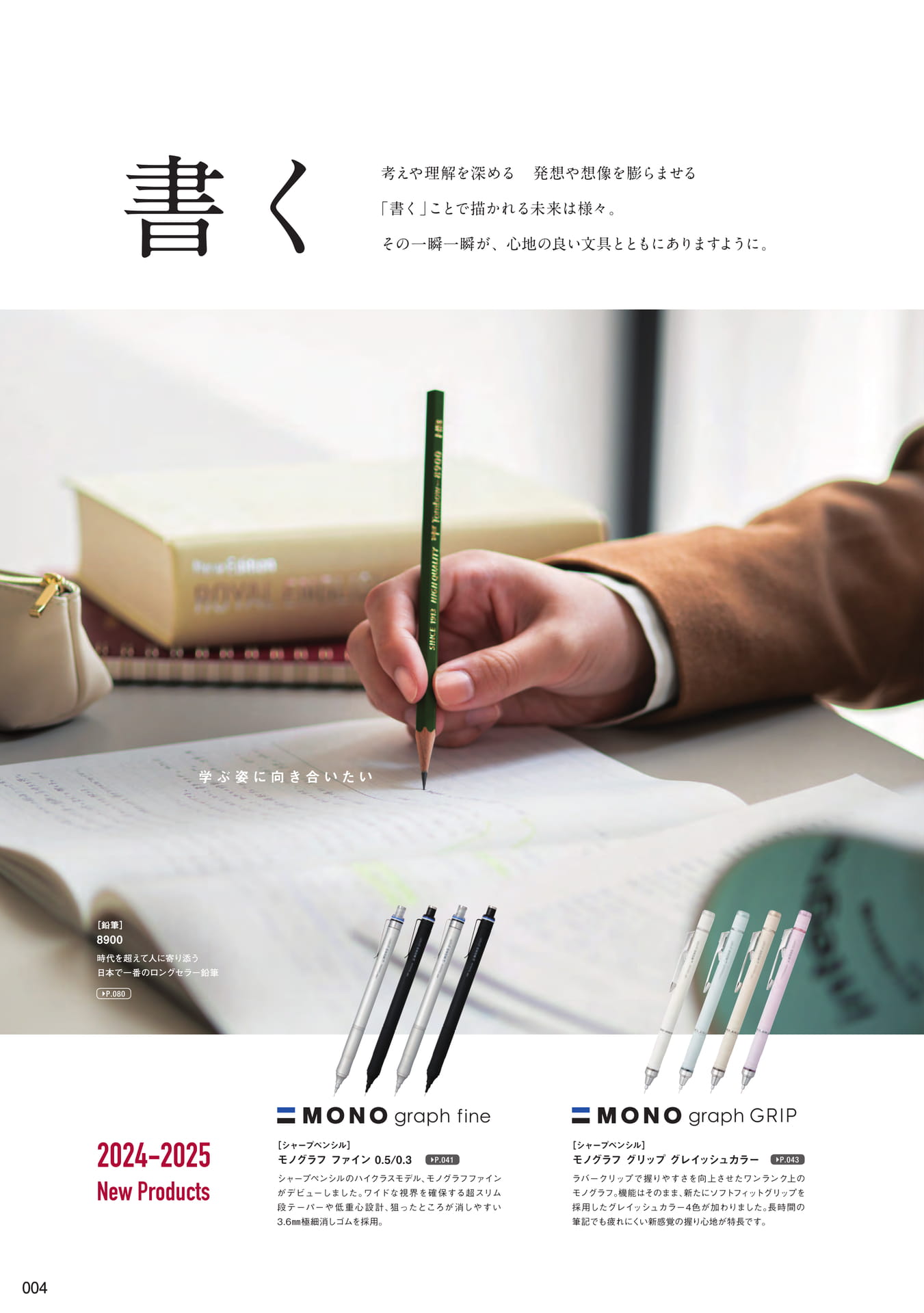 P4_トンボの書く(6ページ目)