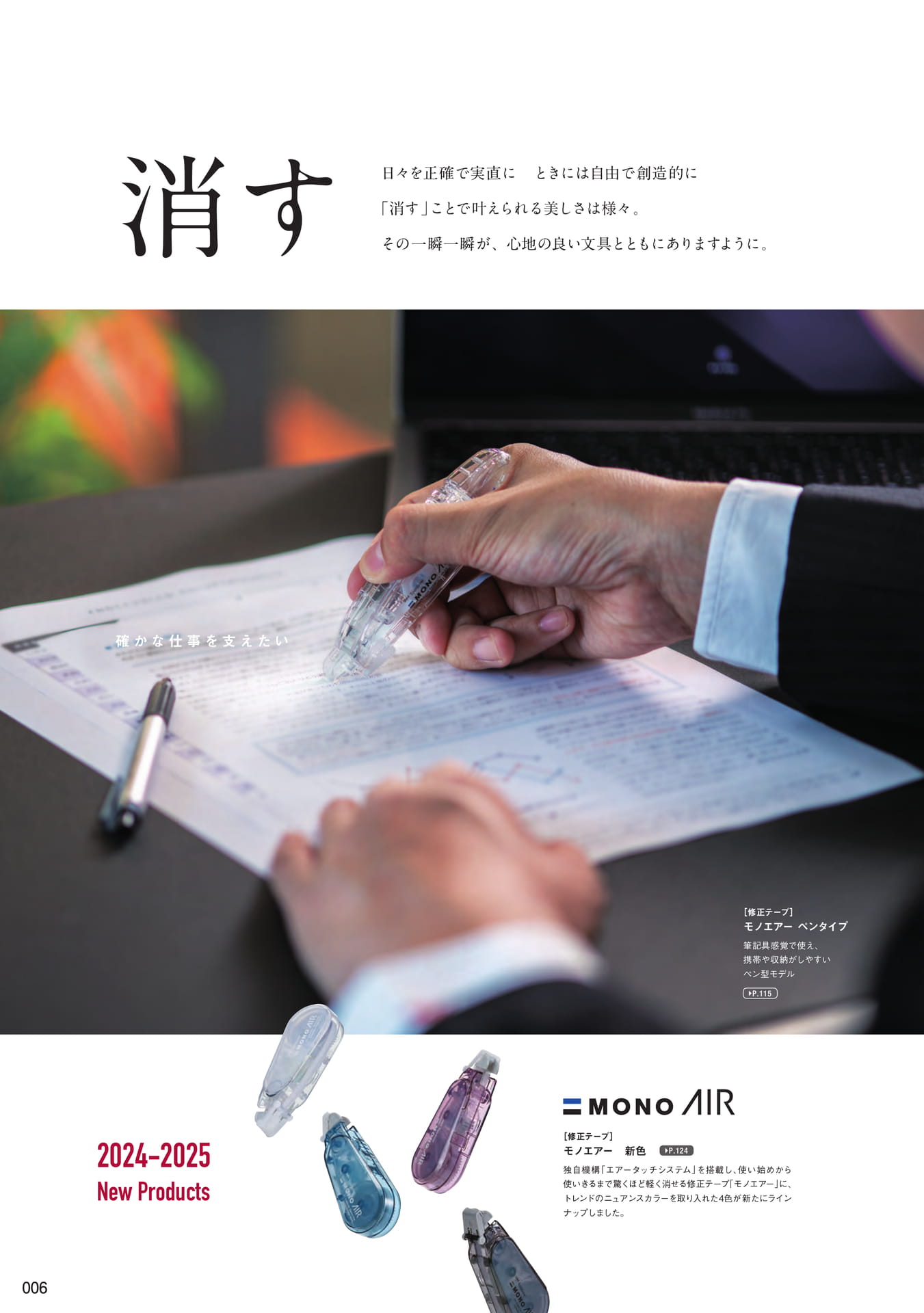 P6_トンボの消す(8ページ目)