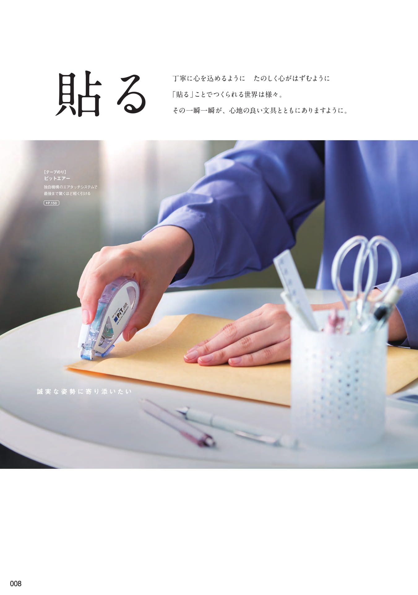 P8_トンボの貼る(10ページ目)