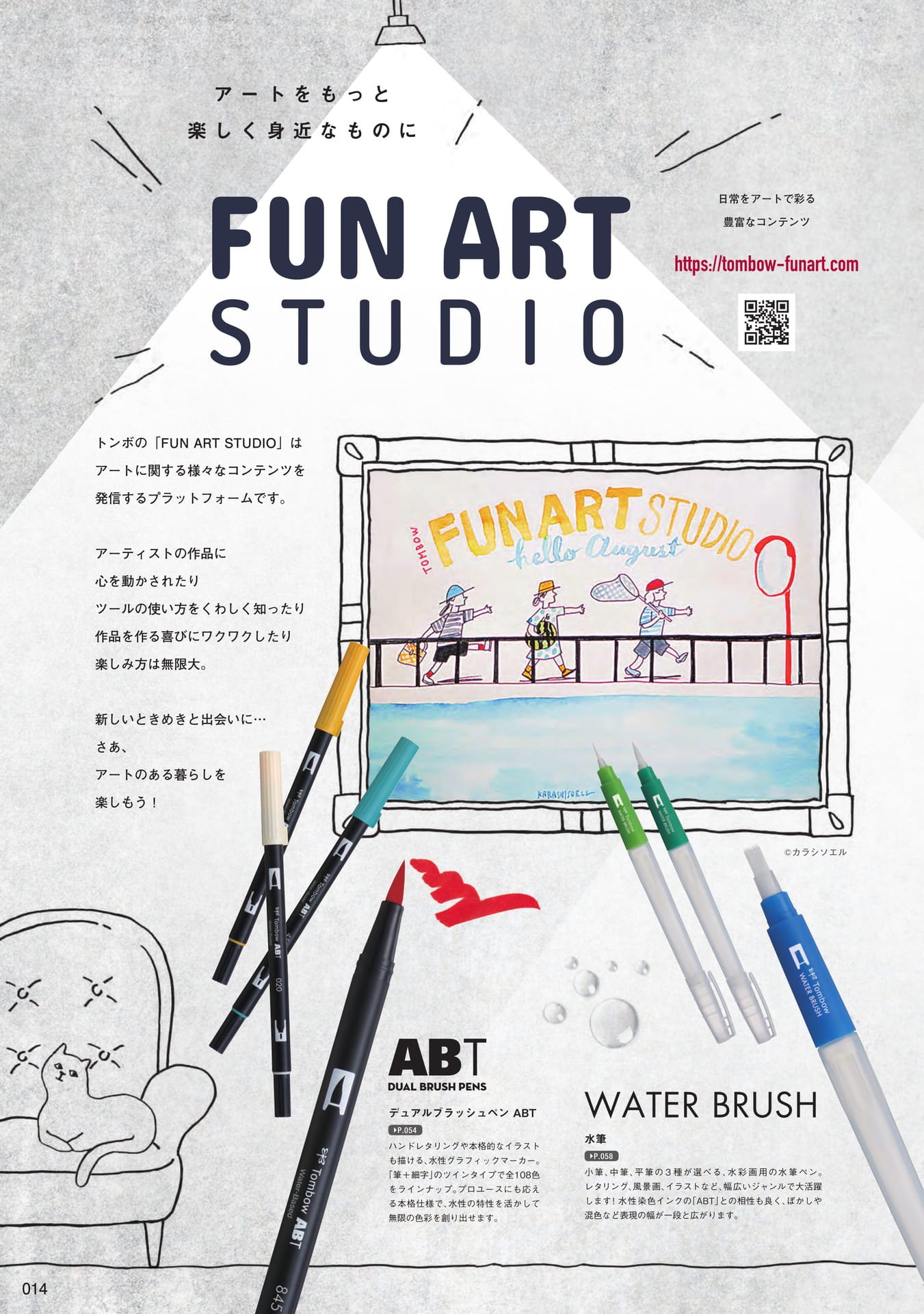 P14_FUN ART STUDIO(16ページ目)