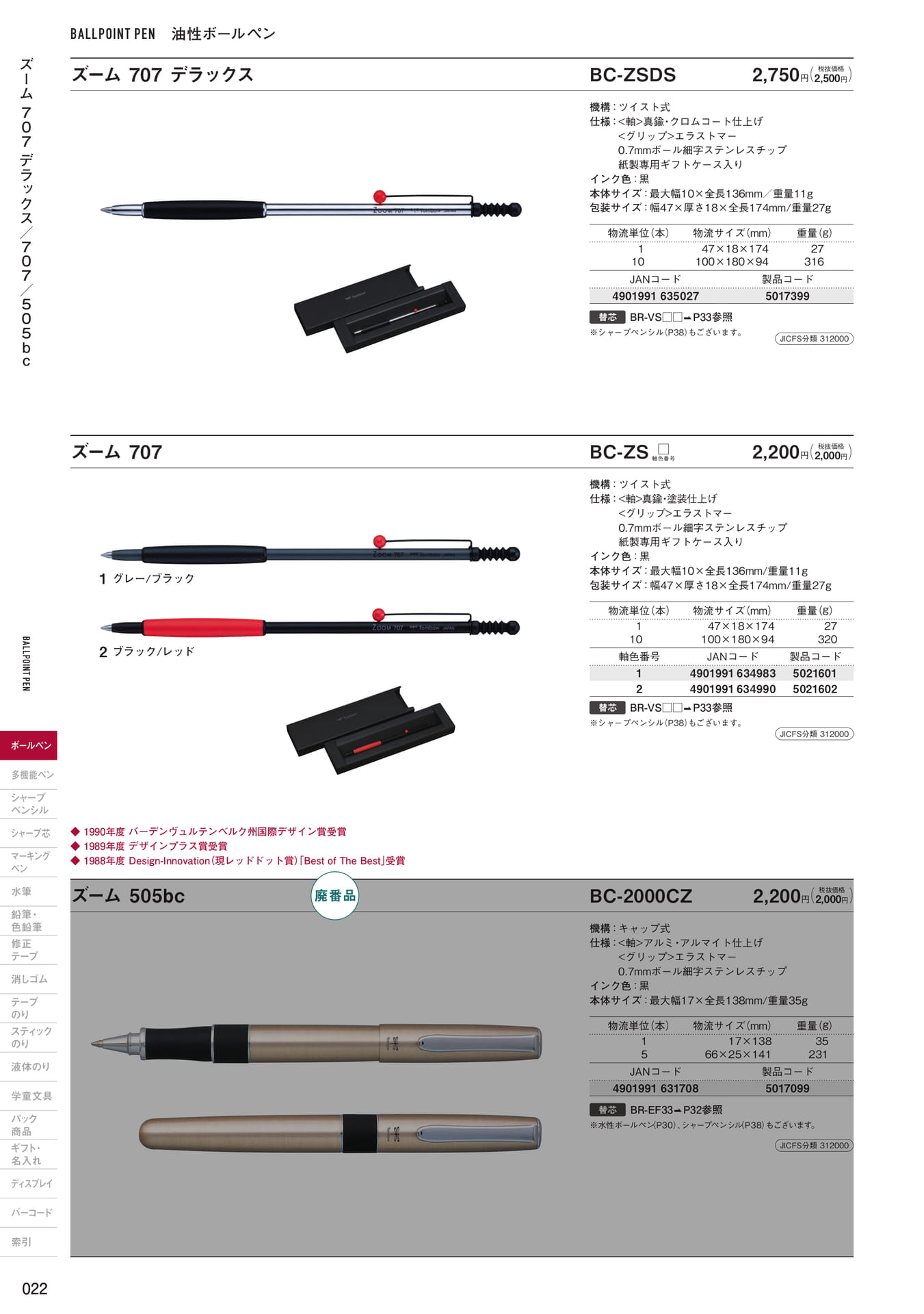 P22_油性ボールペン(24ページ目)
