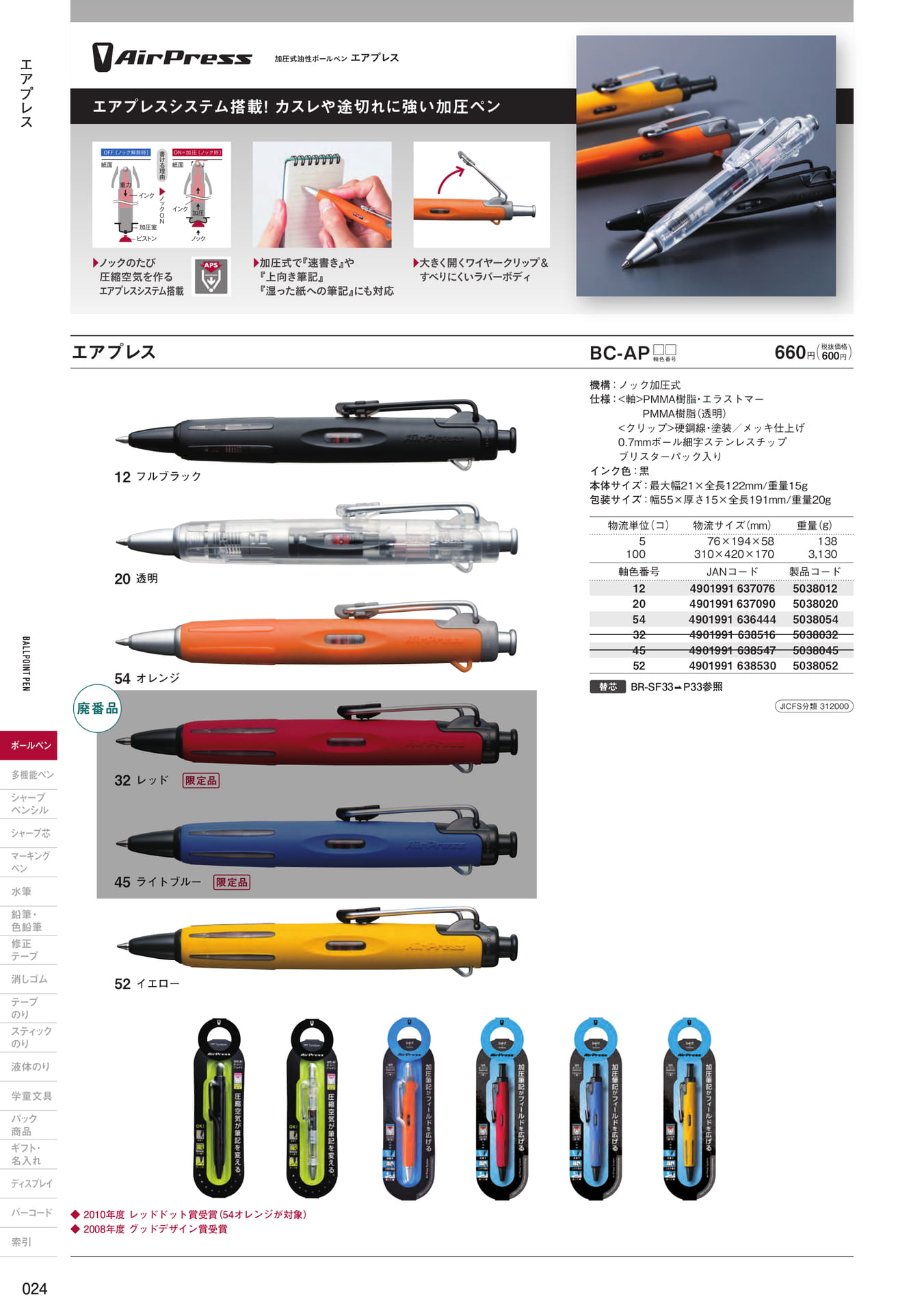 P24_油性ボールペン(26ページ目)