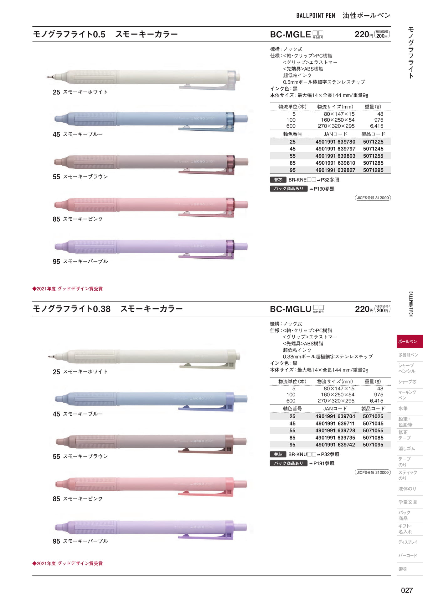 P27_油性ボールペン(29ページ目)