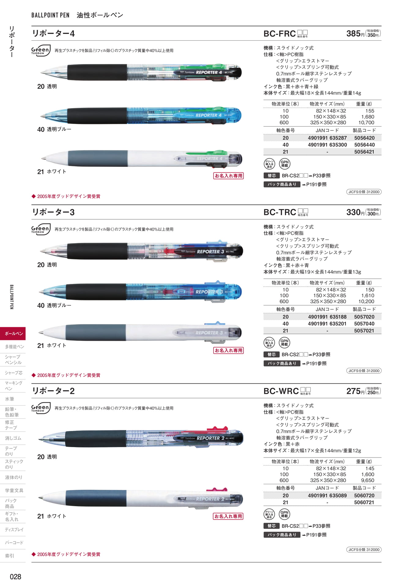 P28_油性ボールペン(30ページ目)