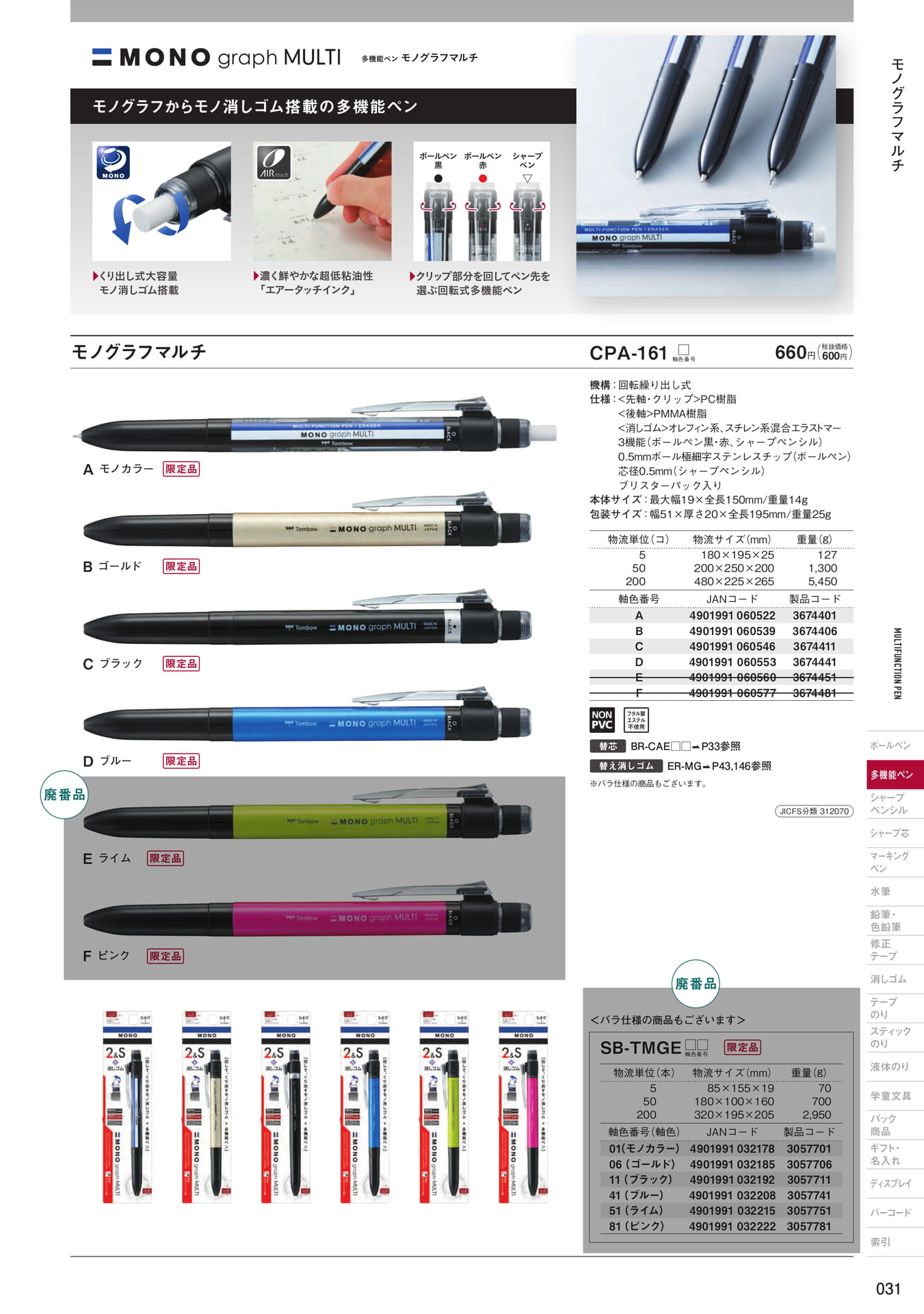 P31_多機能ペン(33ページ目)