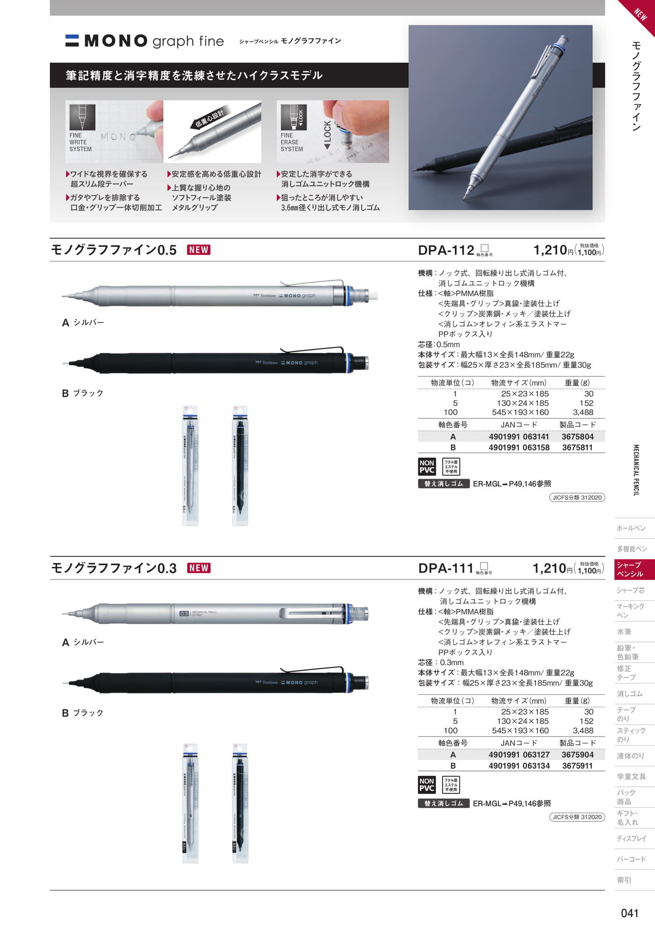 P41_シャープペンシル(43ページ目)