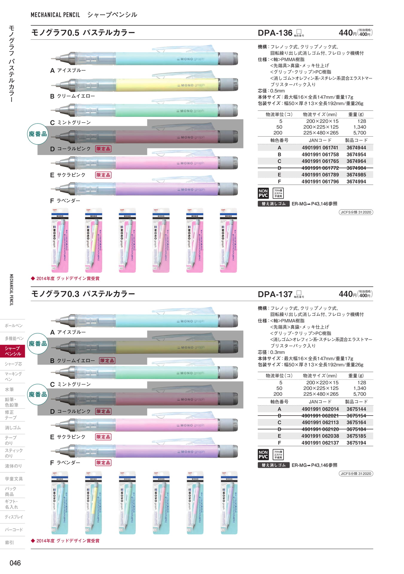 P46_シャープペンシル(48ページ目)