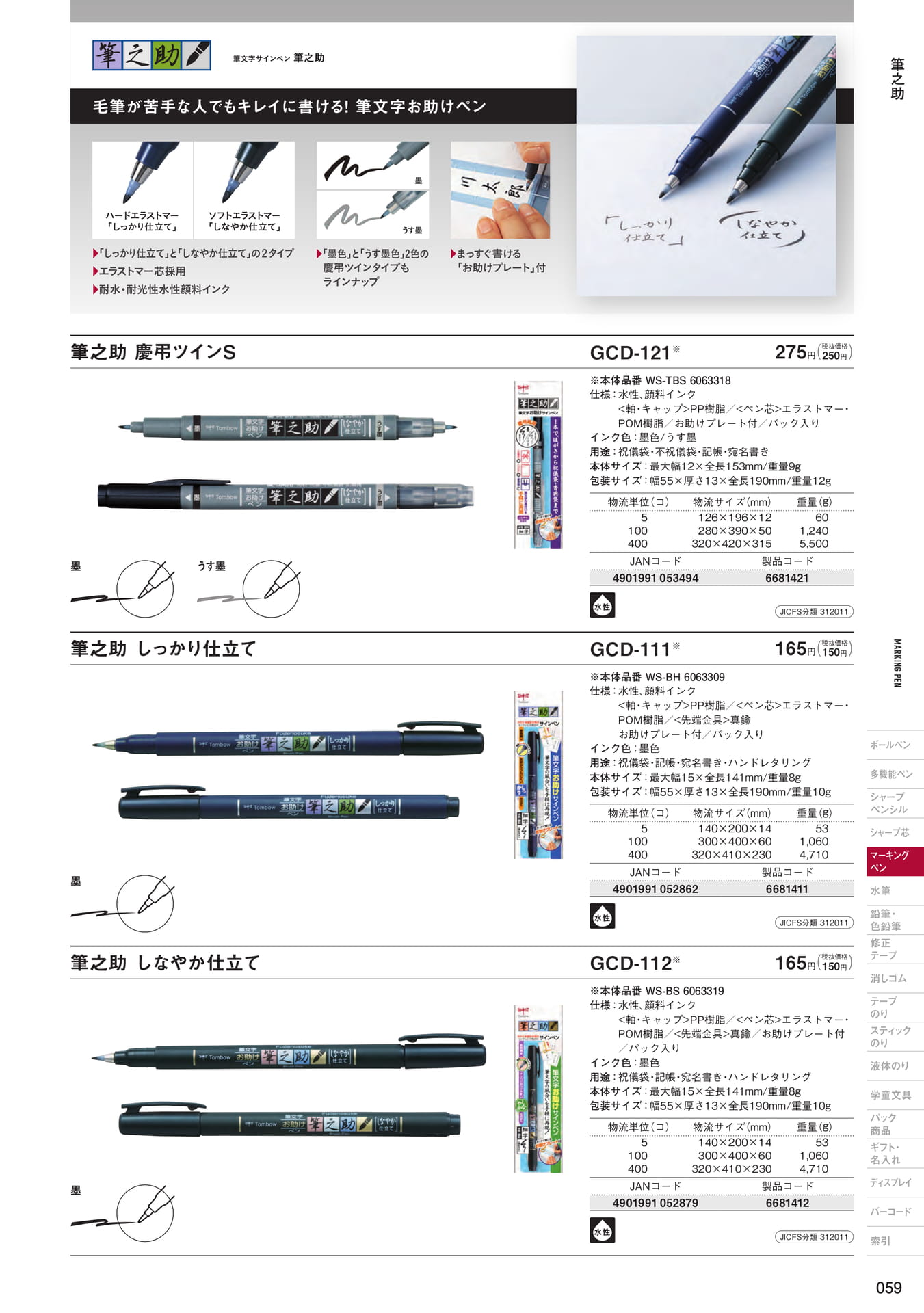 P59_水性マーキングペン(61ページ目)